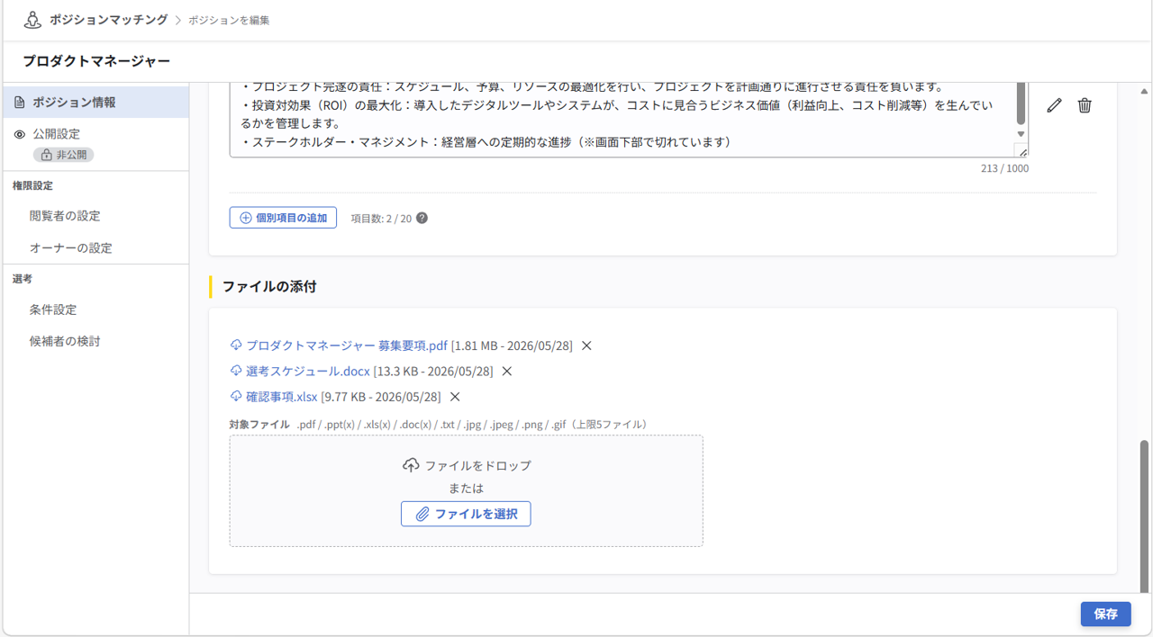 pm_ポジションの作成と概要の設定_12.png