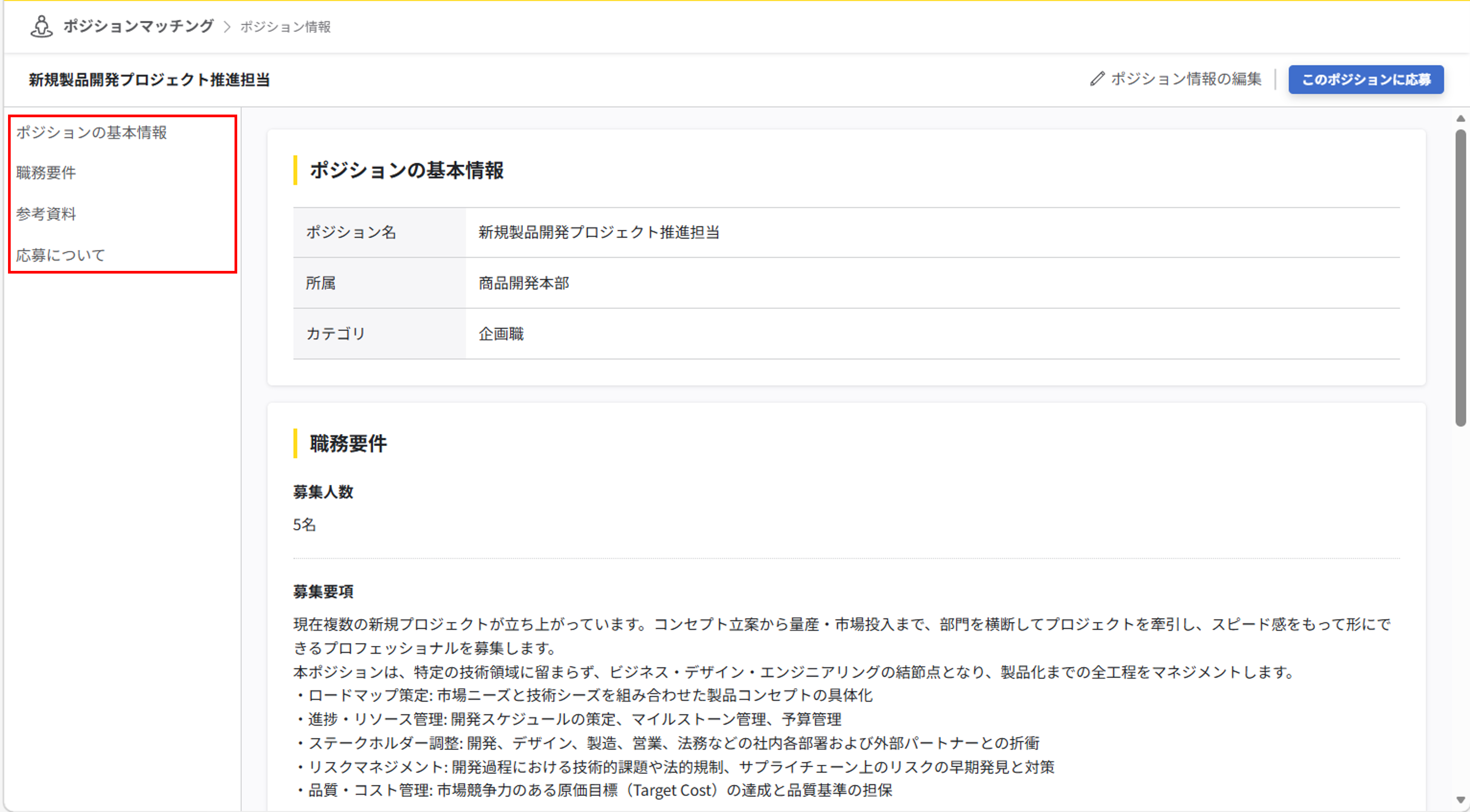 pm_ポジションの作成と概要の設定_16.png
