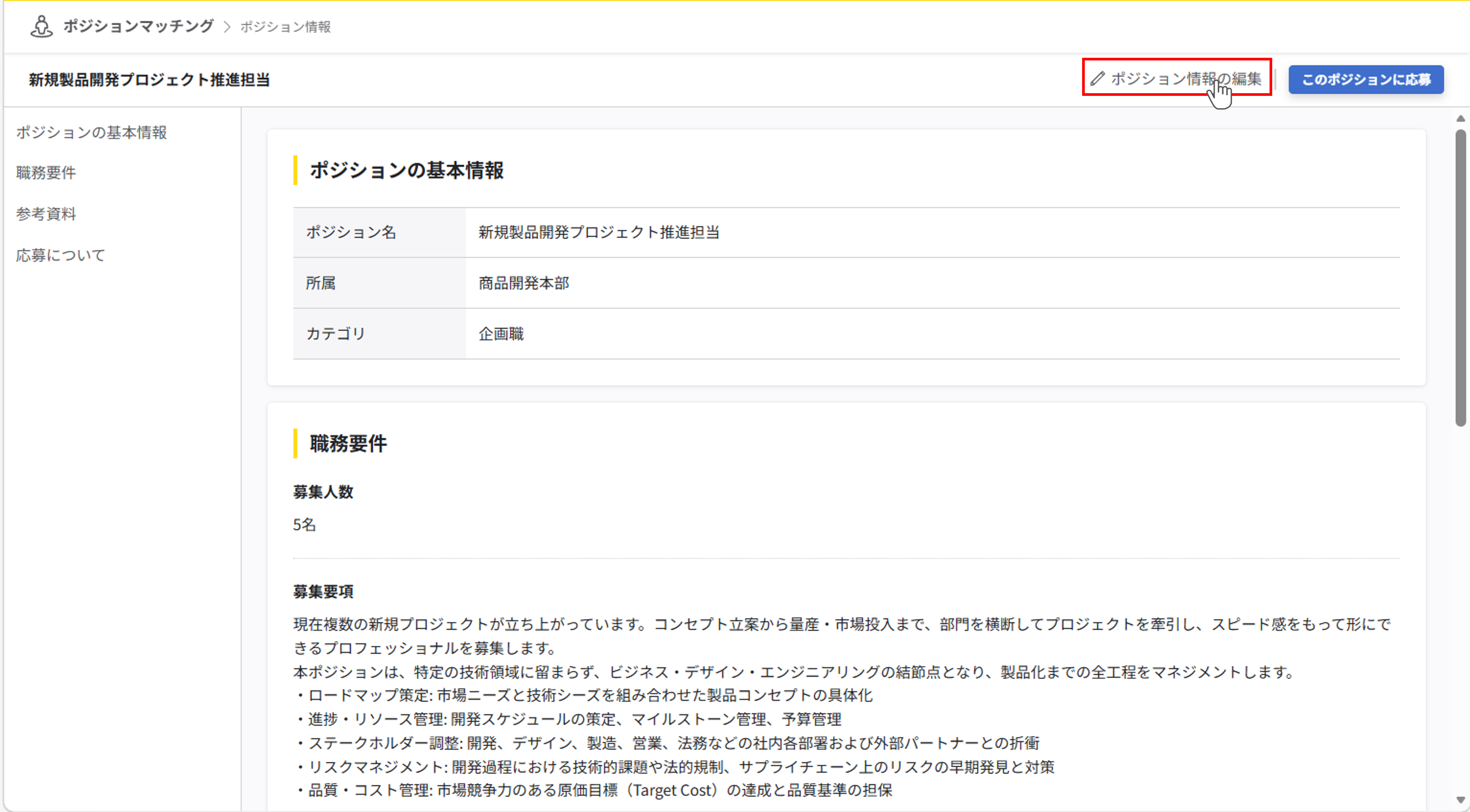 pm_ポジションの作成と概要の設定_17.png