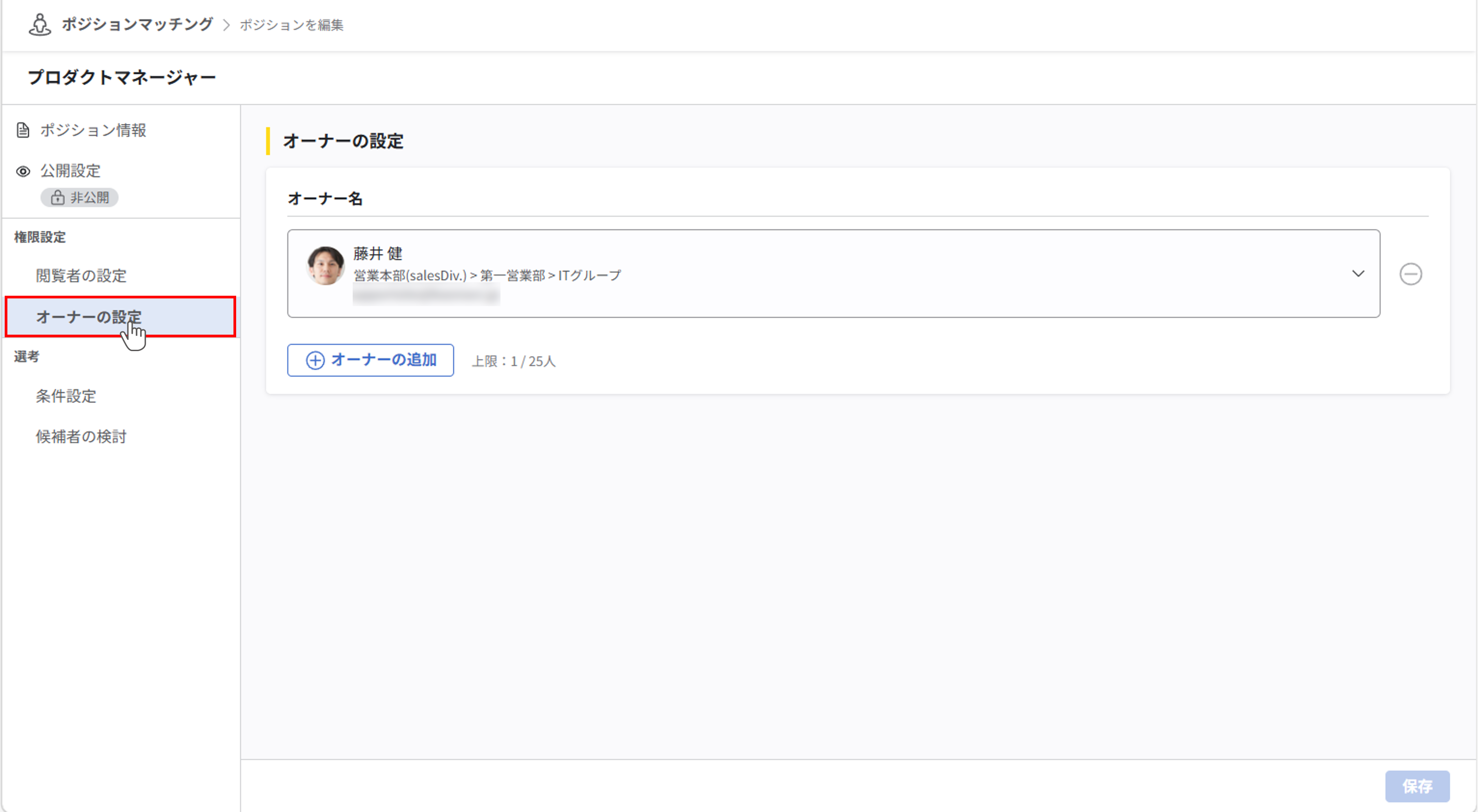 pm_ポジションの作成と概要の設定_22.png