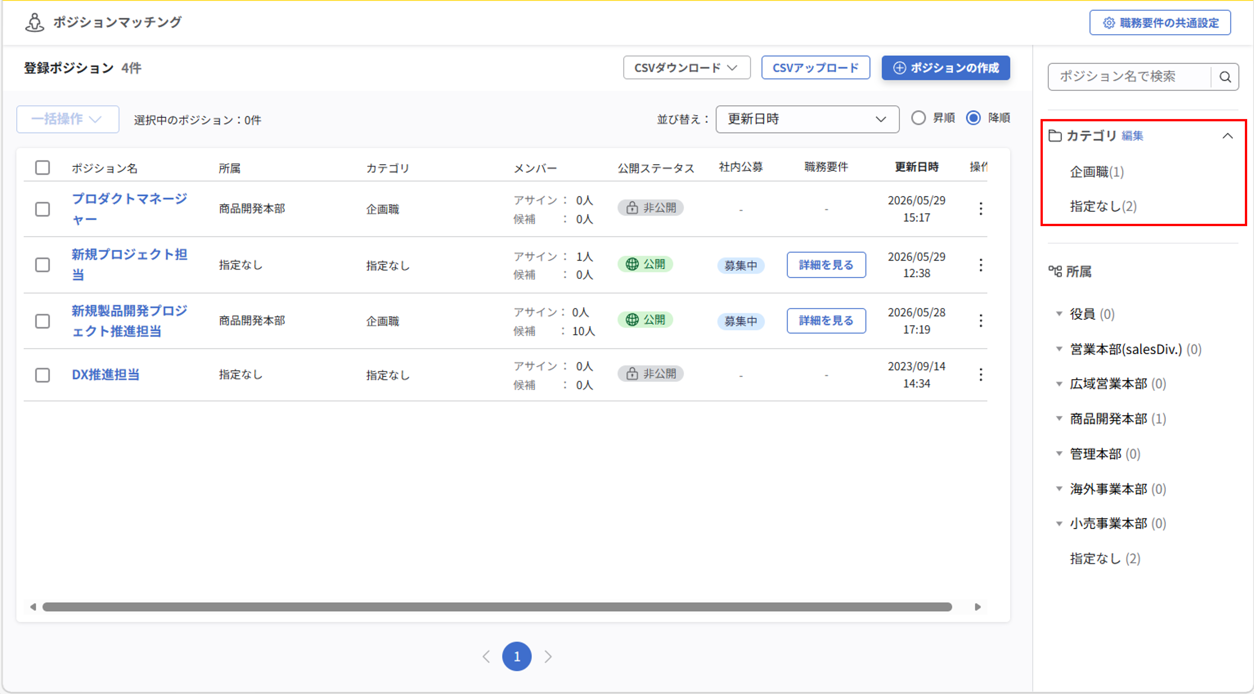 pm_ポジション一覧画面の便利な機能_03.png