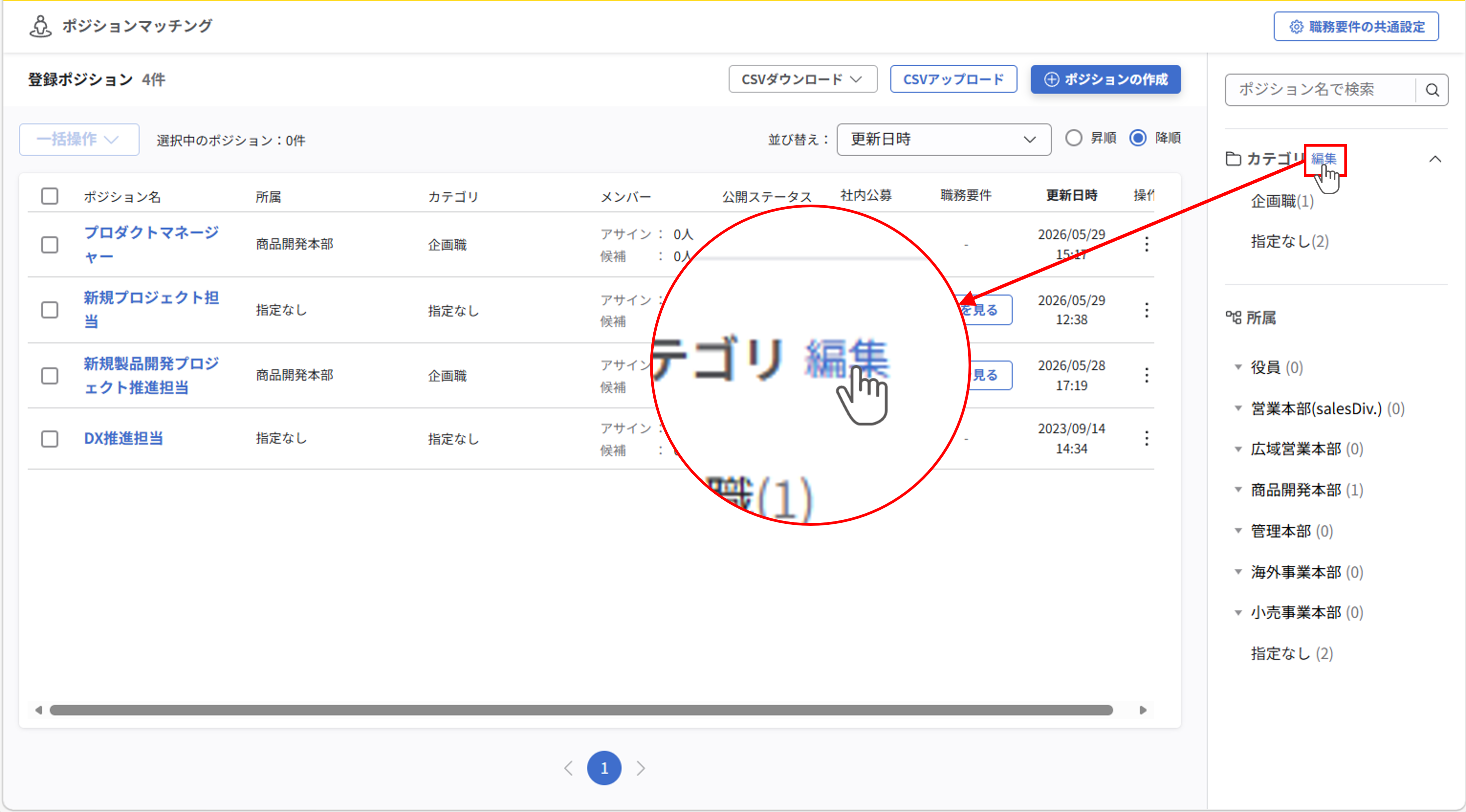 pm_ポジション一覧画面の便利な機能_05.png