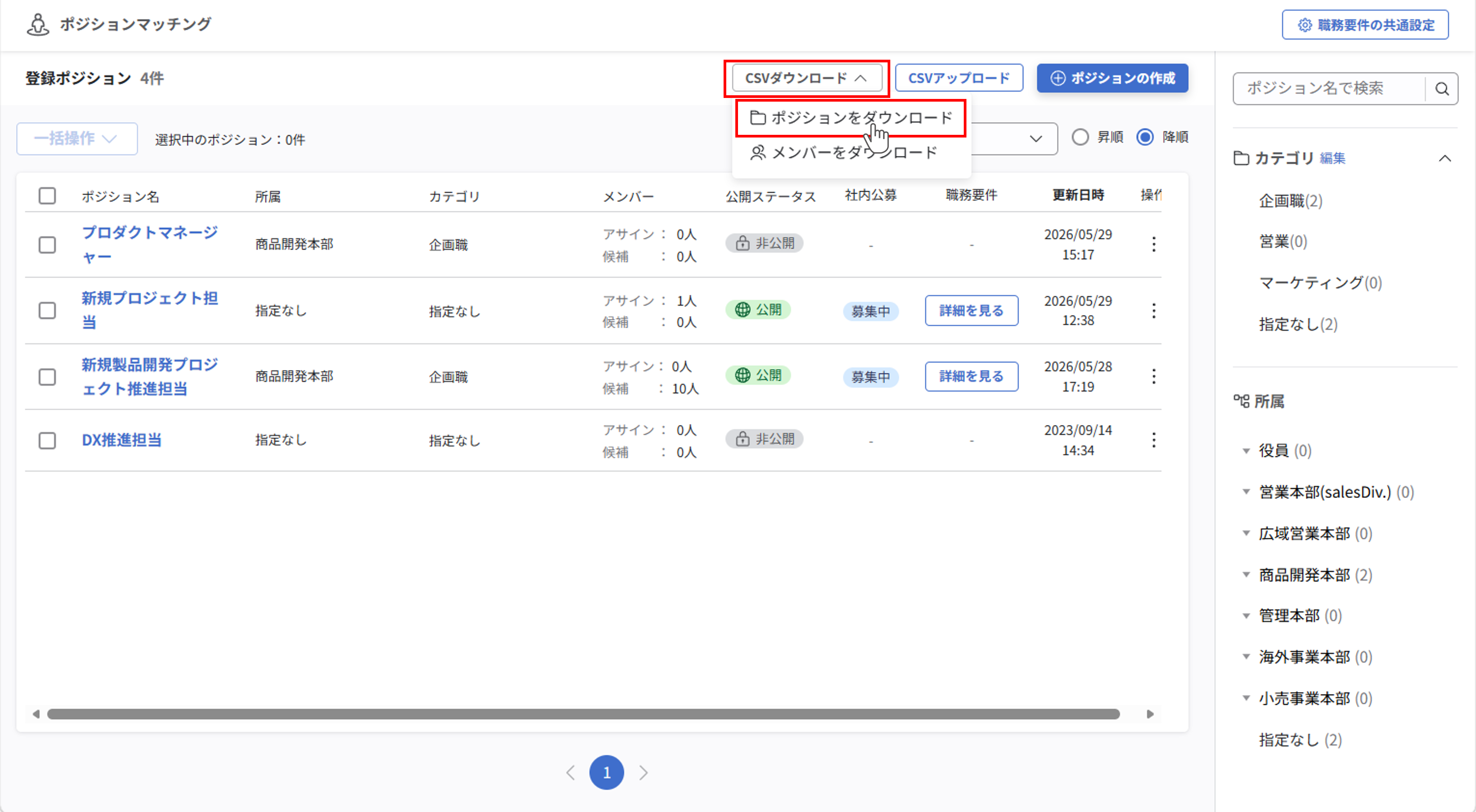 pm_ポジション一覧画面の便利な機能_11.png