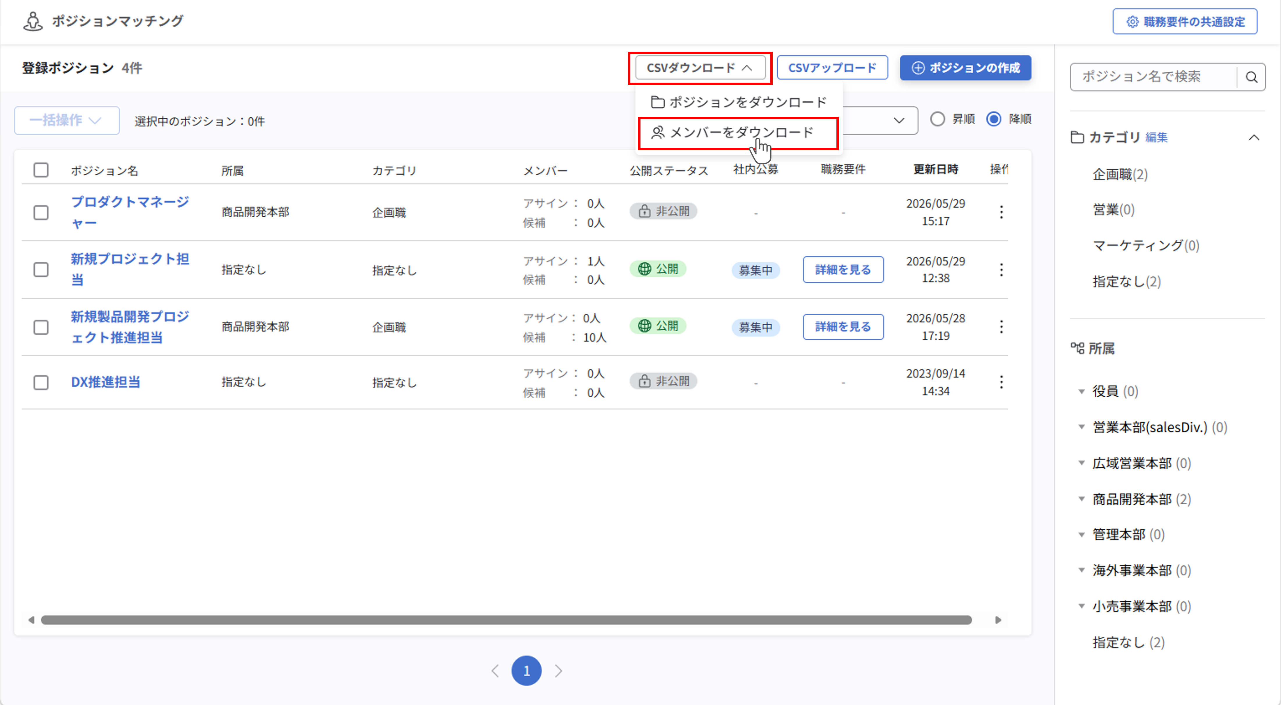 pm_ポジション一覧画面の便利な機能_13.png