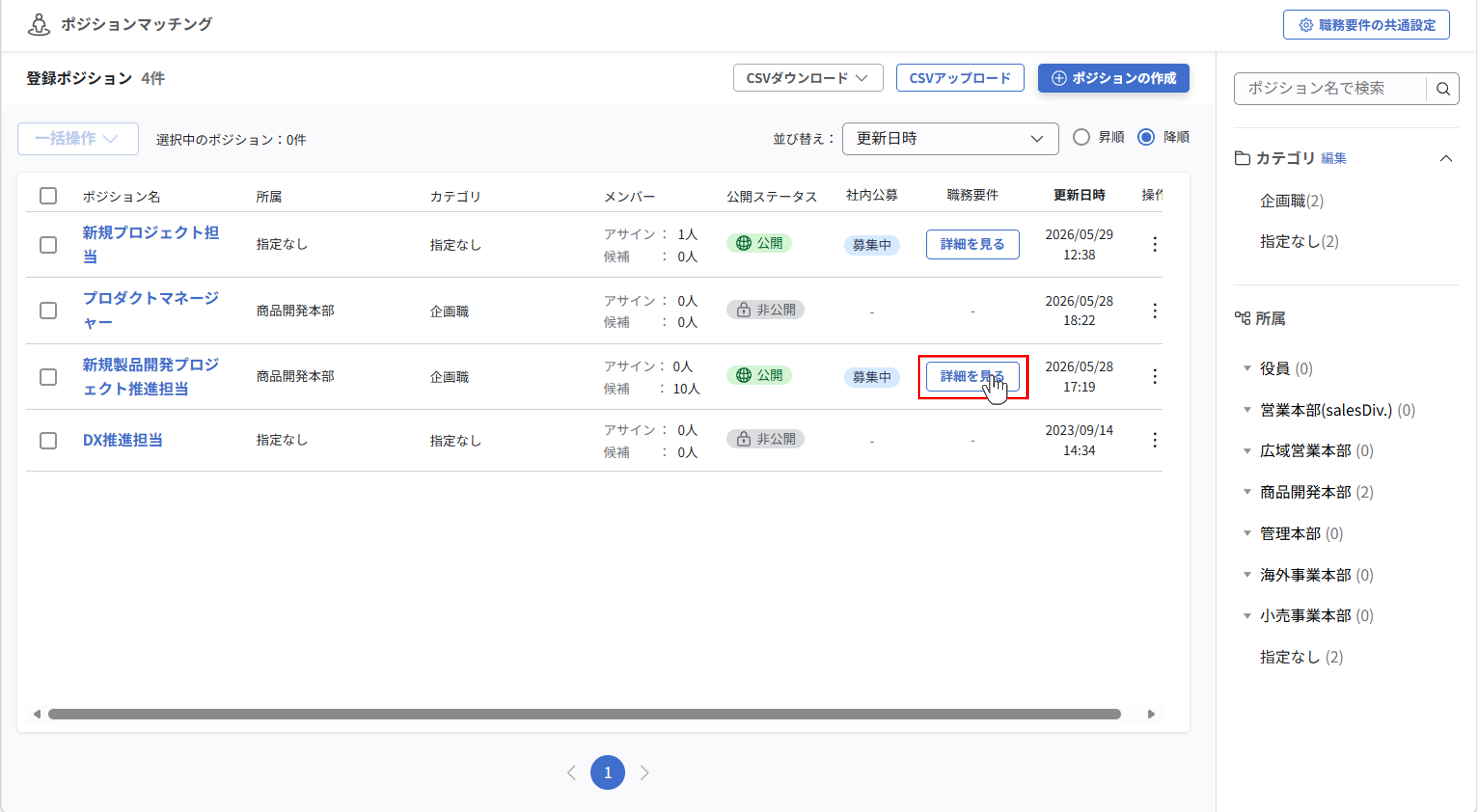 pm_社内公募に応募する_01.png