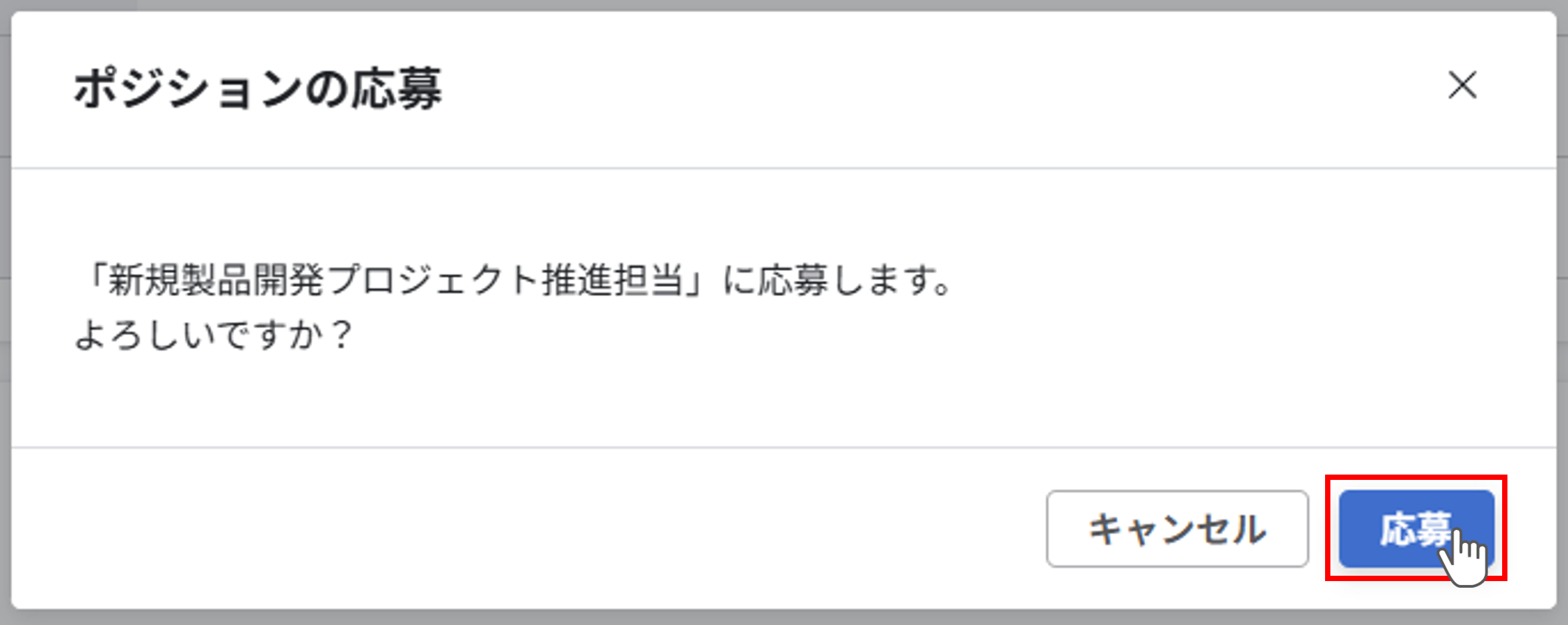 pm_社内公募に応募する_03.png