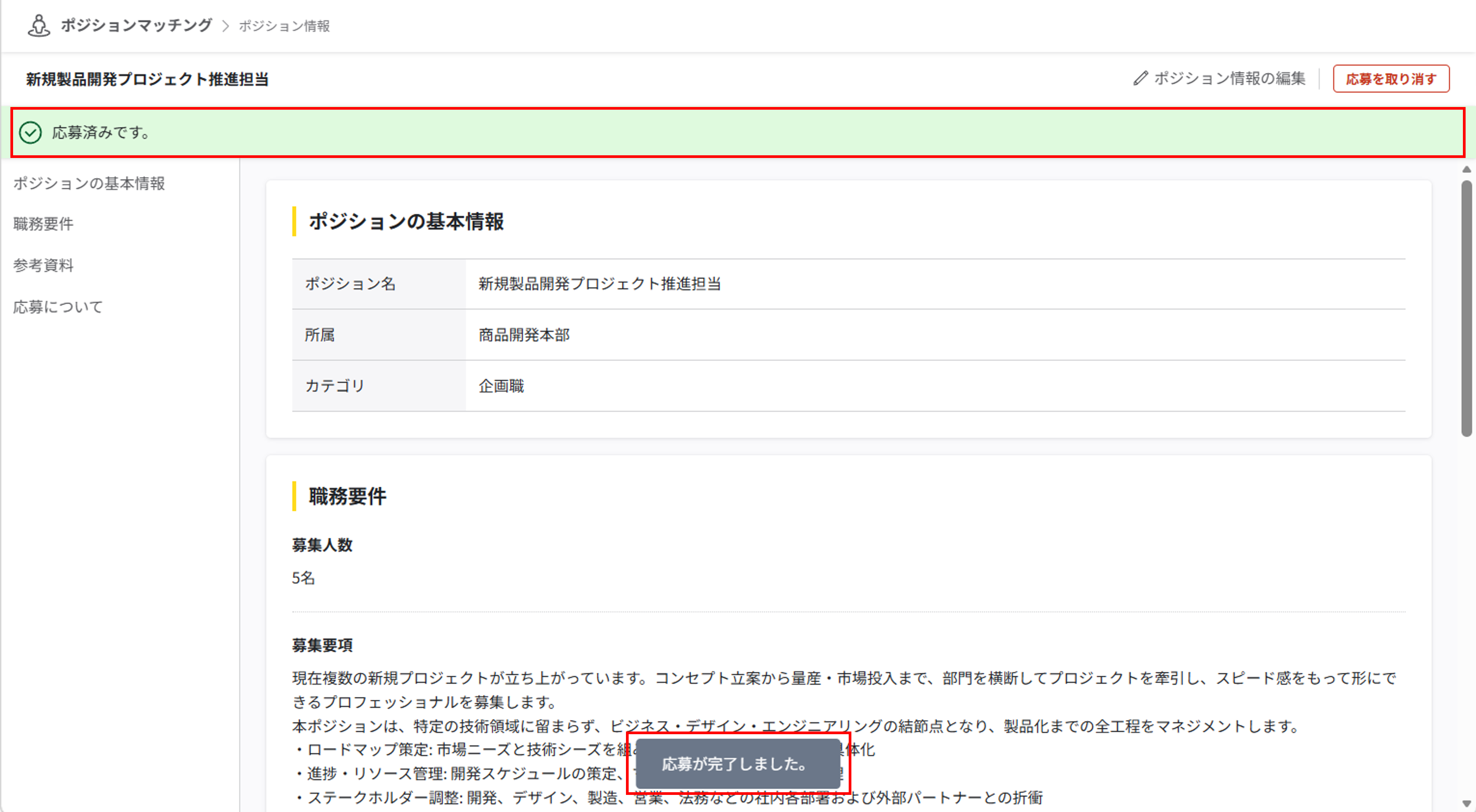 pm_社内公募に応募する_04.png