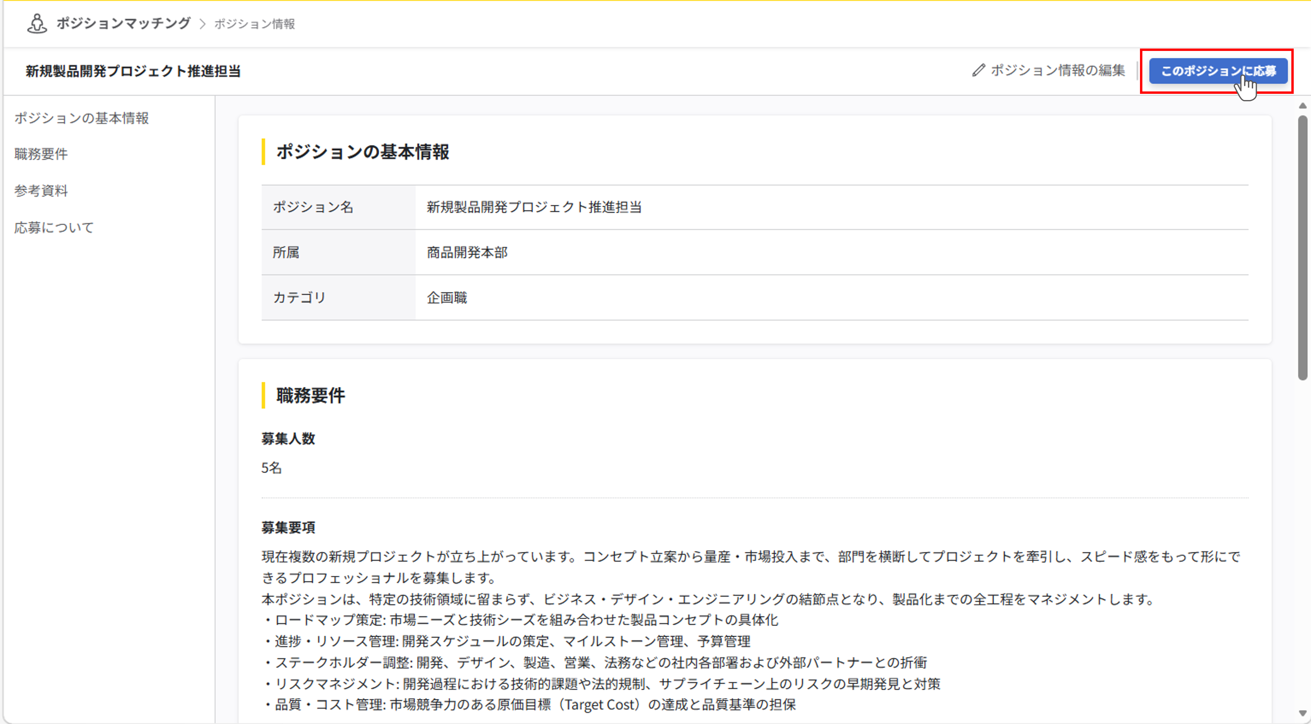 pm_社内公募に応募する_02.png