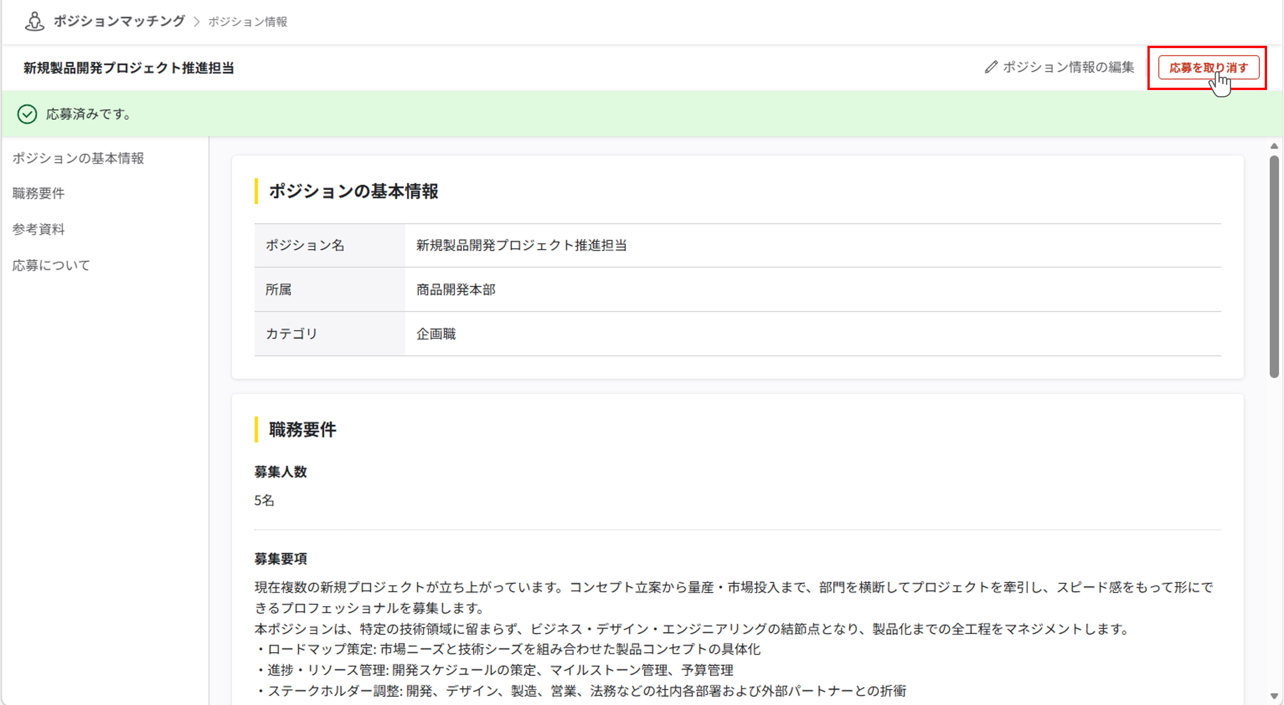 pm_社内公募に応募する_05.png