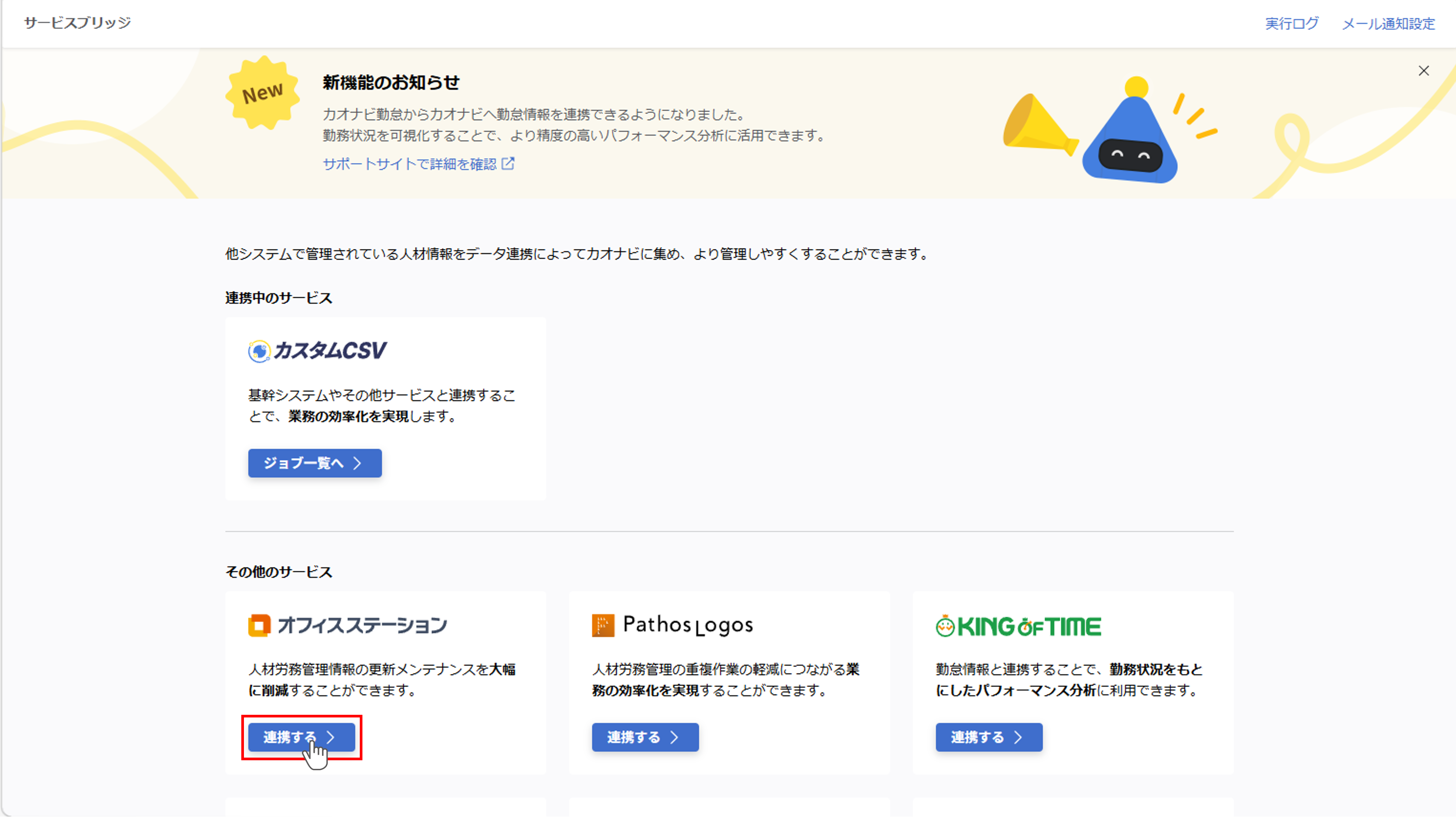 ofs_オフィスステーション連携_02.png