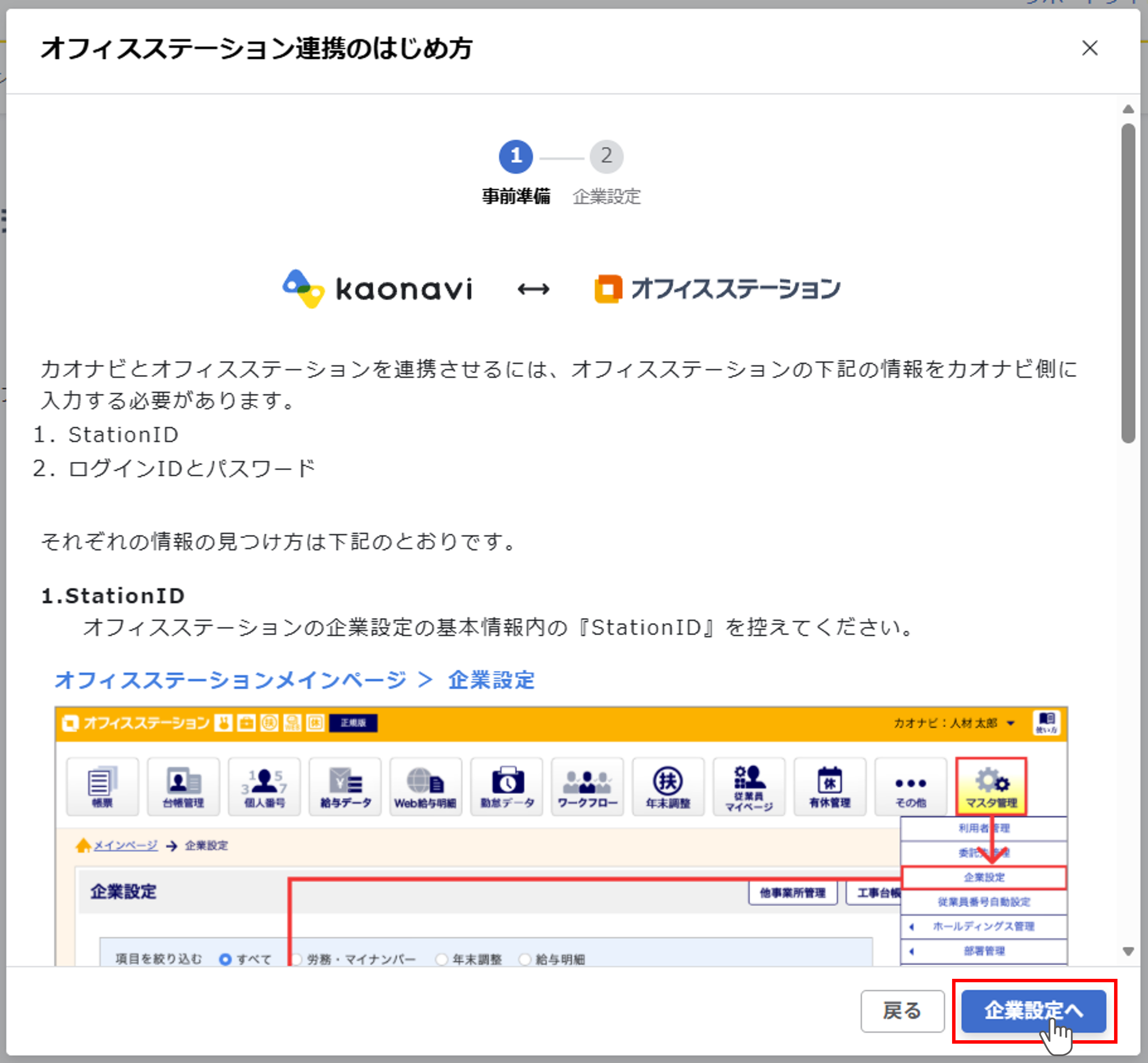 ofs_オフィスステーション連携_03.png