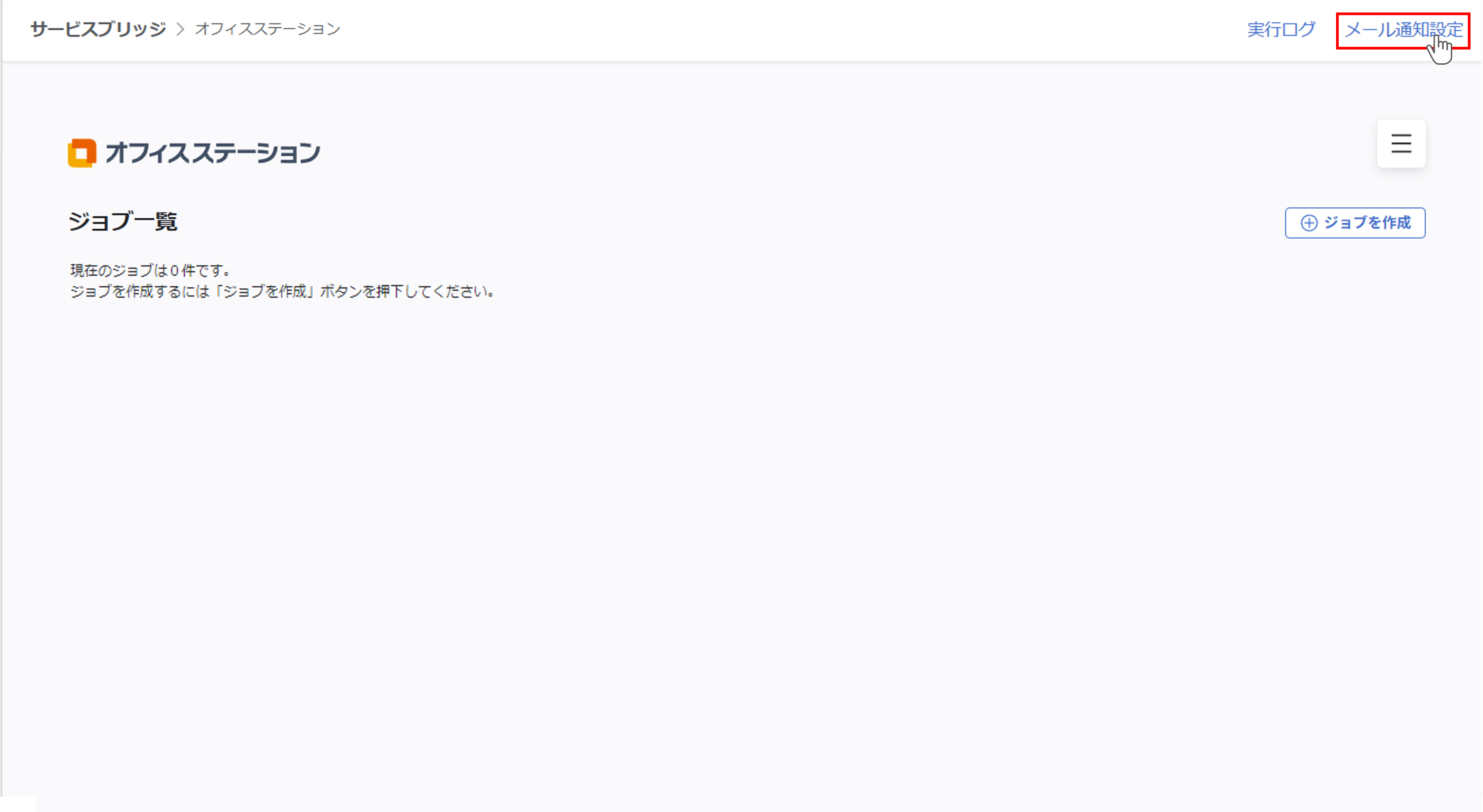 ofs_オフィスステーション連携_04.png