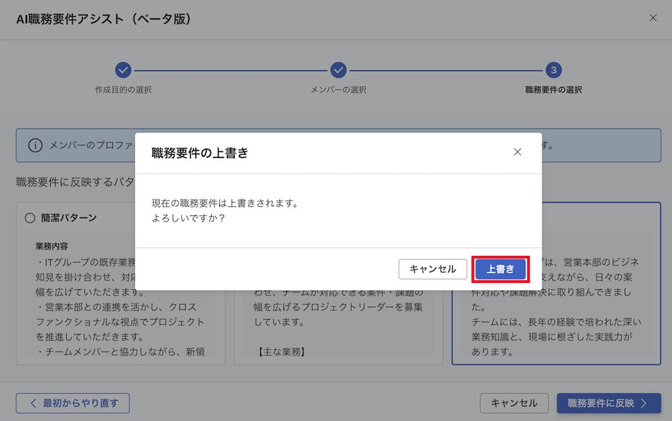 「職務要件の上書き」確認ダイアログ。「現在の職務要件は上書きされます。よろしいですか？」と表示されており、「キャンセル」と「上書き」ボタンがある。