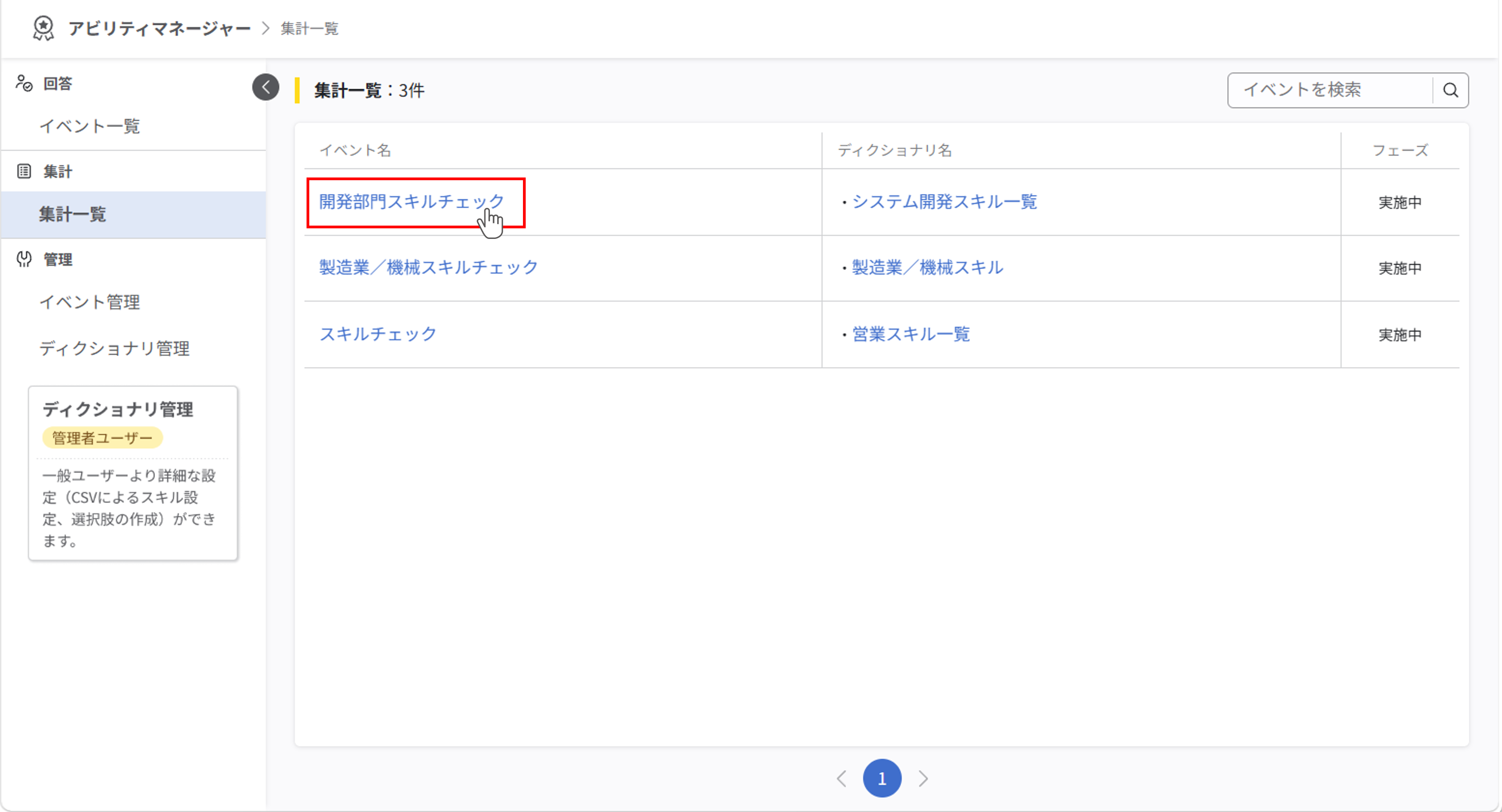 am_スキル評価の集計_06.png