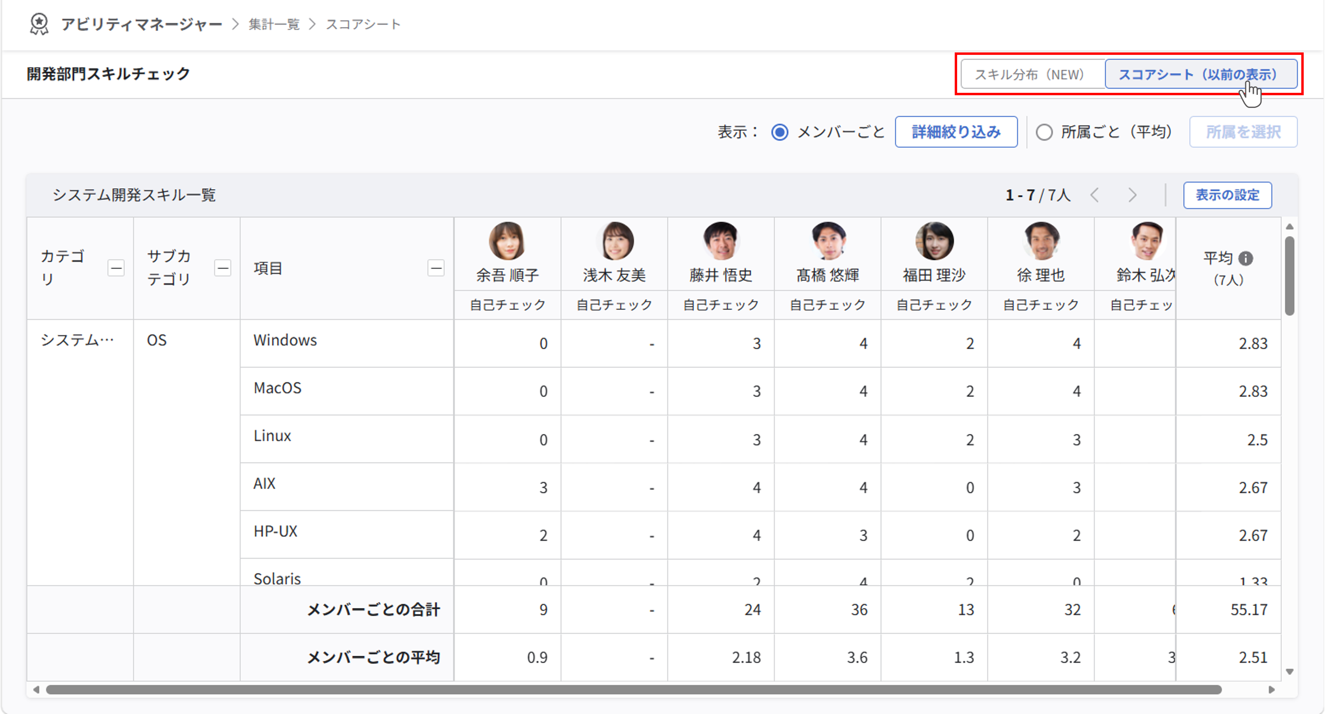 am_スキル評価の集計_08.png