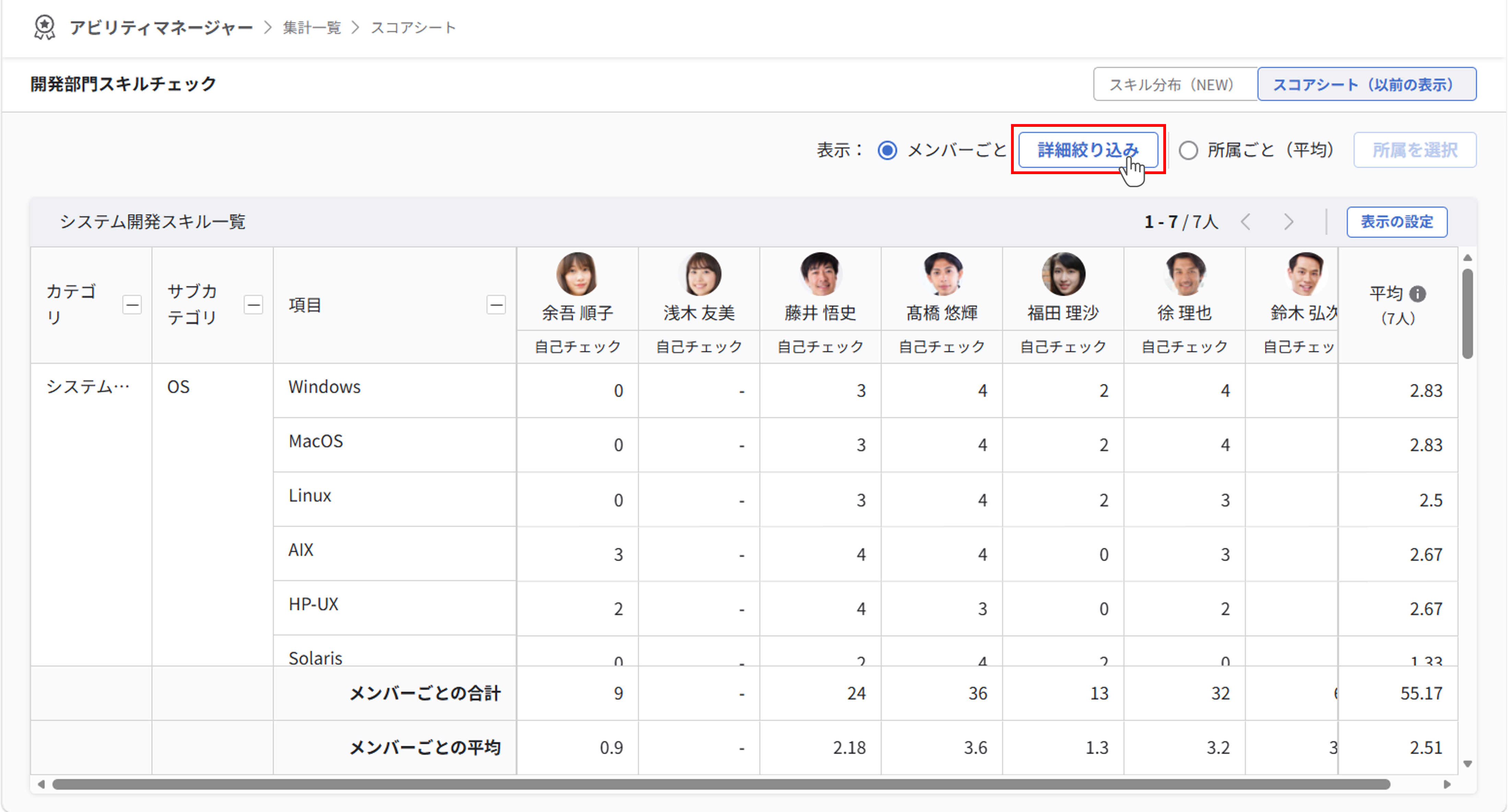 am_スキル評価の集計_12.png
