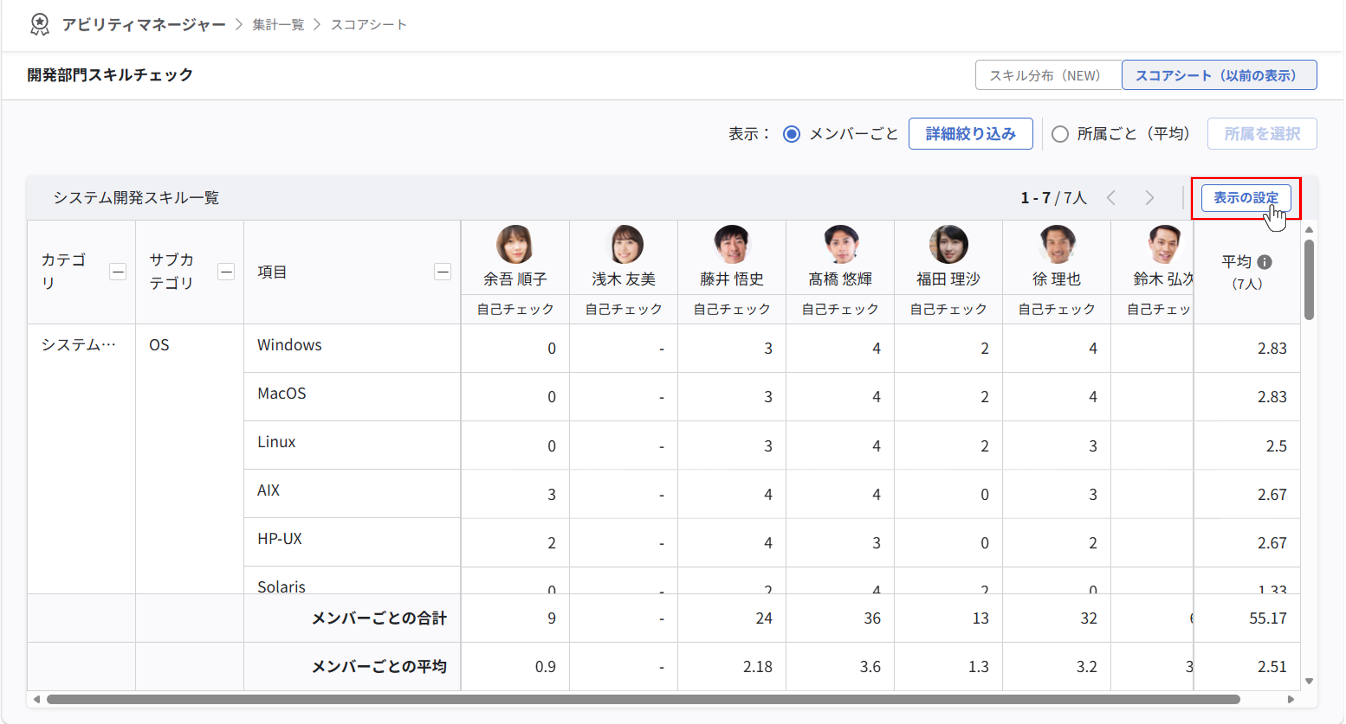 am_スキル評価の集計_13.png