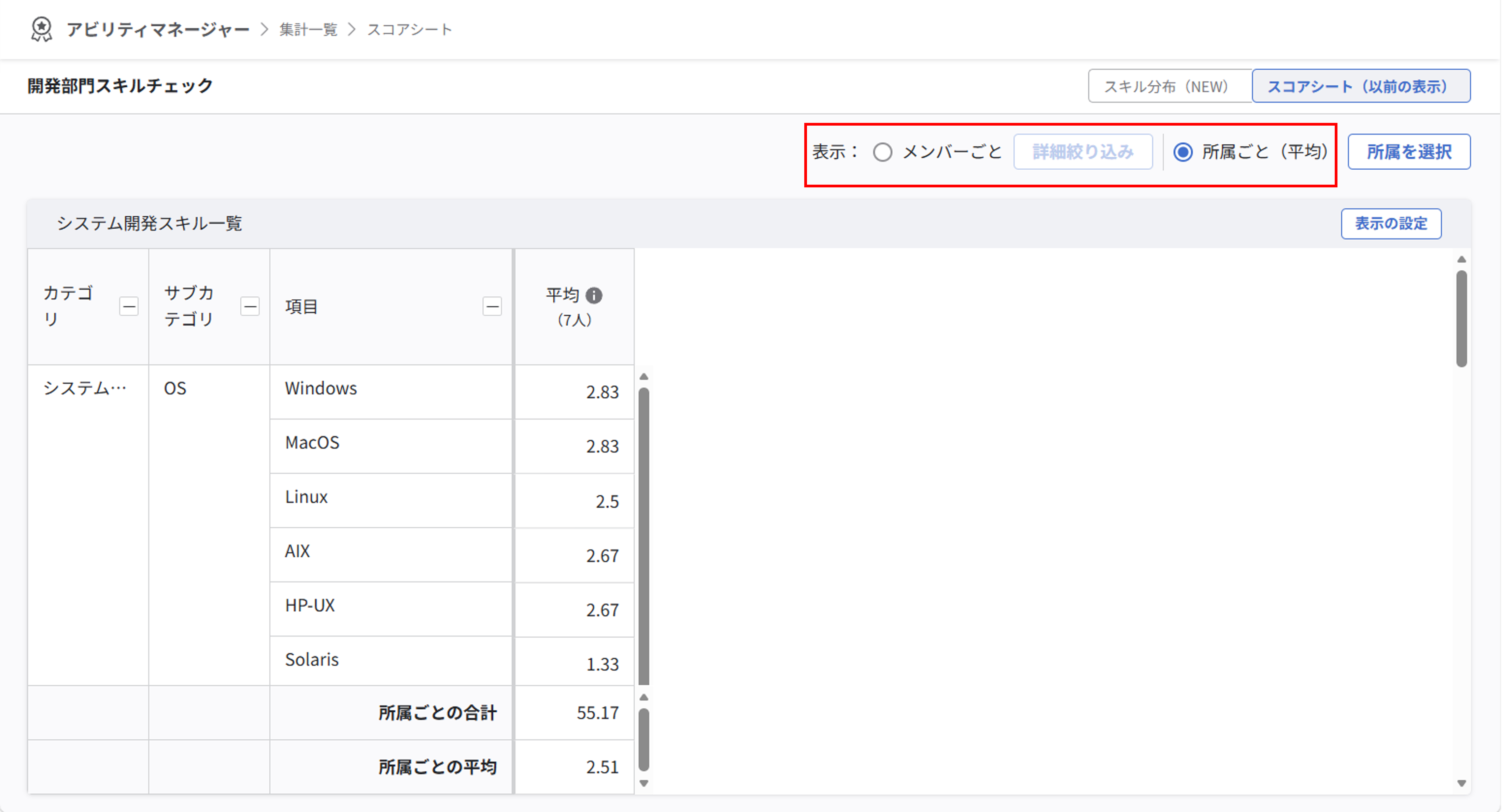 am_スキル評価の集計_11.png