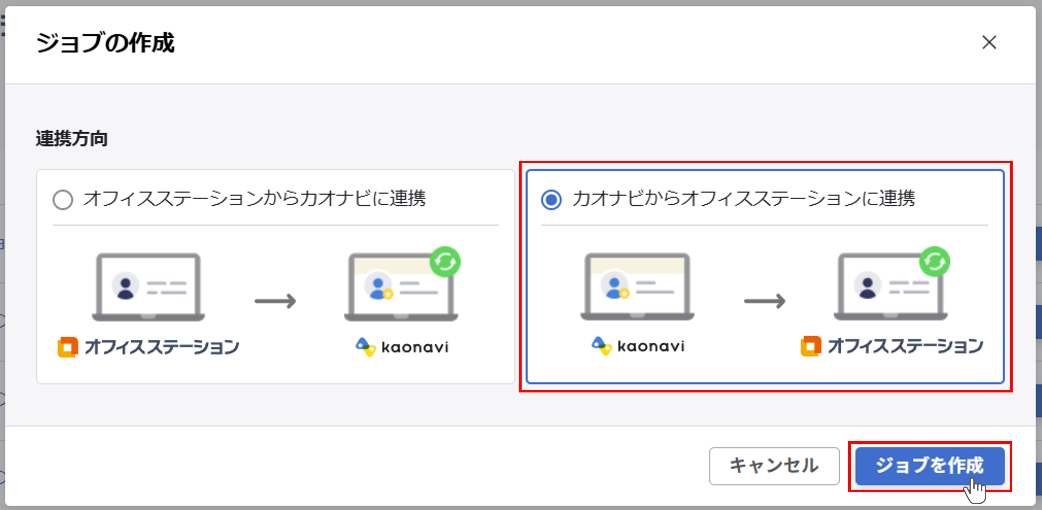ofs_(オフィスステーション連携)スポット実行の設定_03.png
