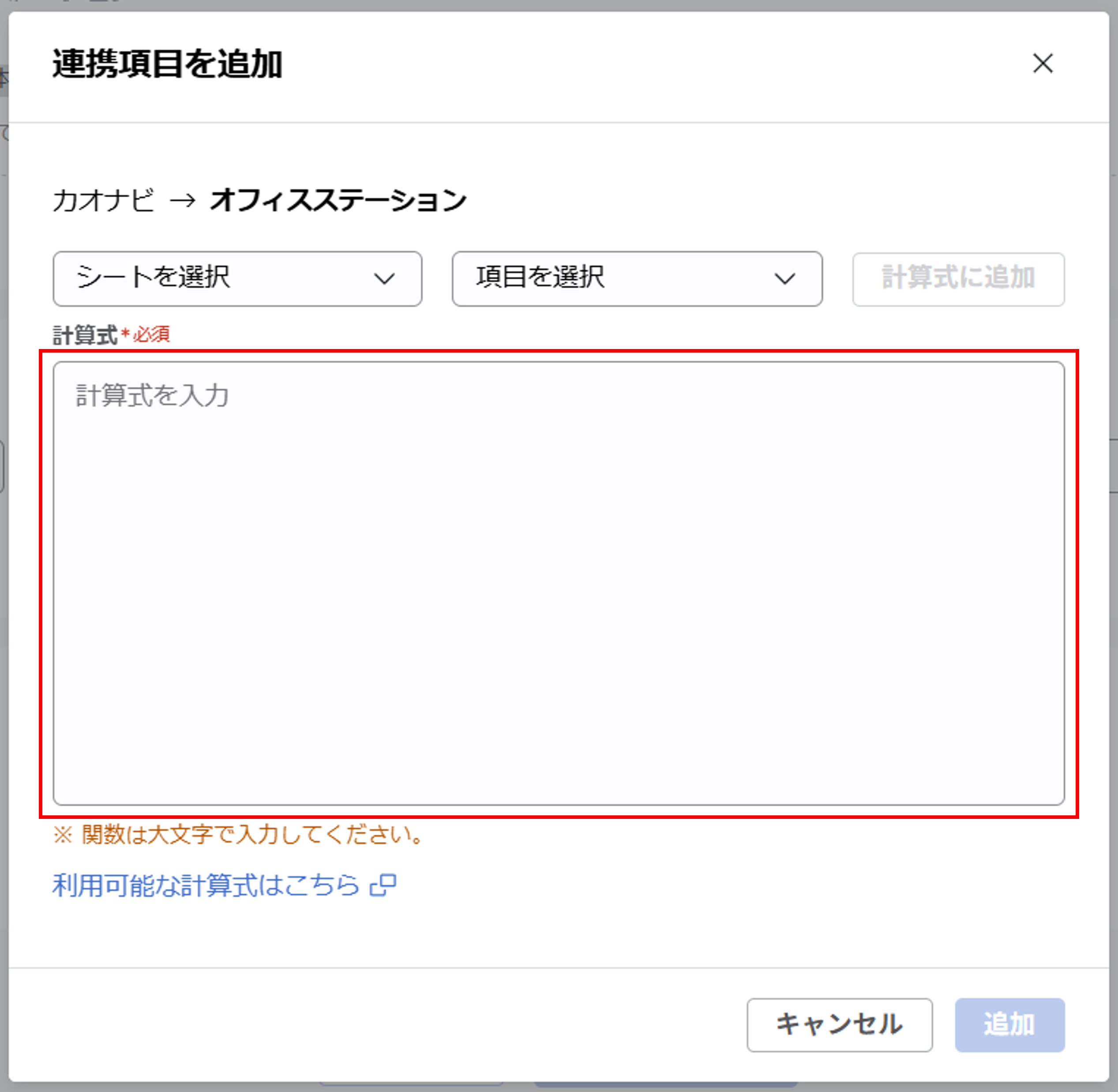 ofs_(オフィスステーション連携)スポット実行の設定_08.png