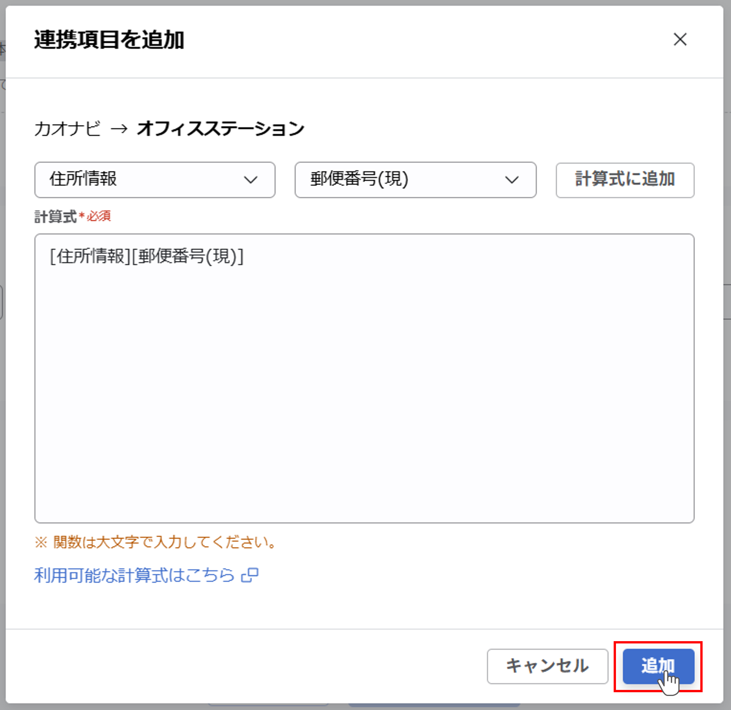 ofs_(オフィスステーション連携)スポット実行の設定_10.png