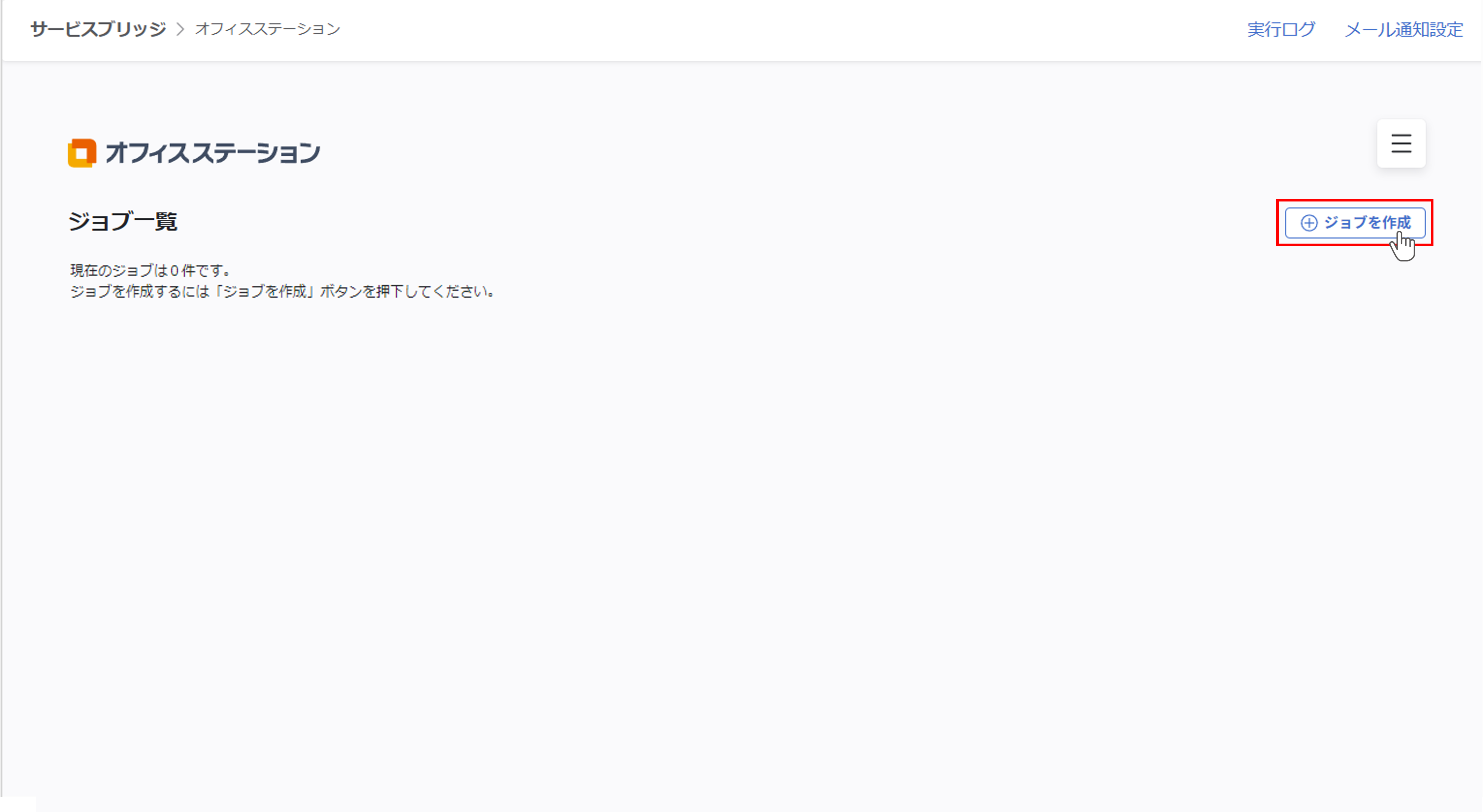 ofs_（オフィスステーション連携）定期実行（労務手続き）の設定_01.png