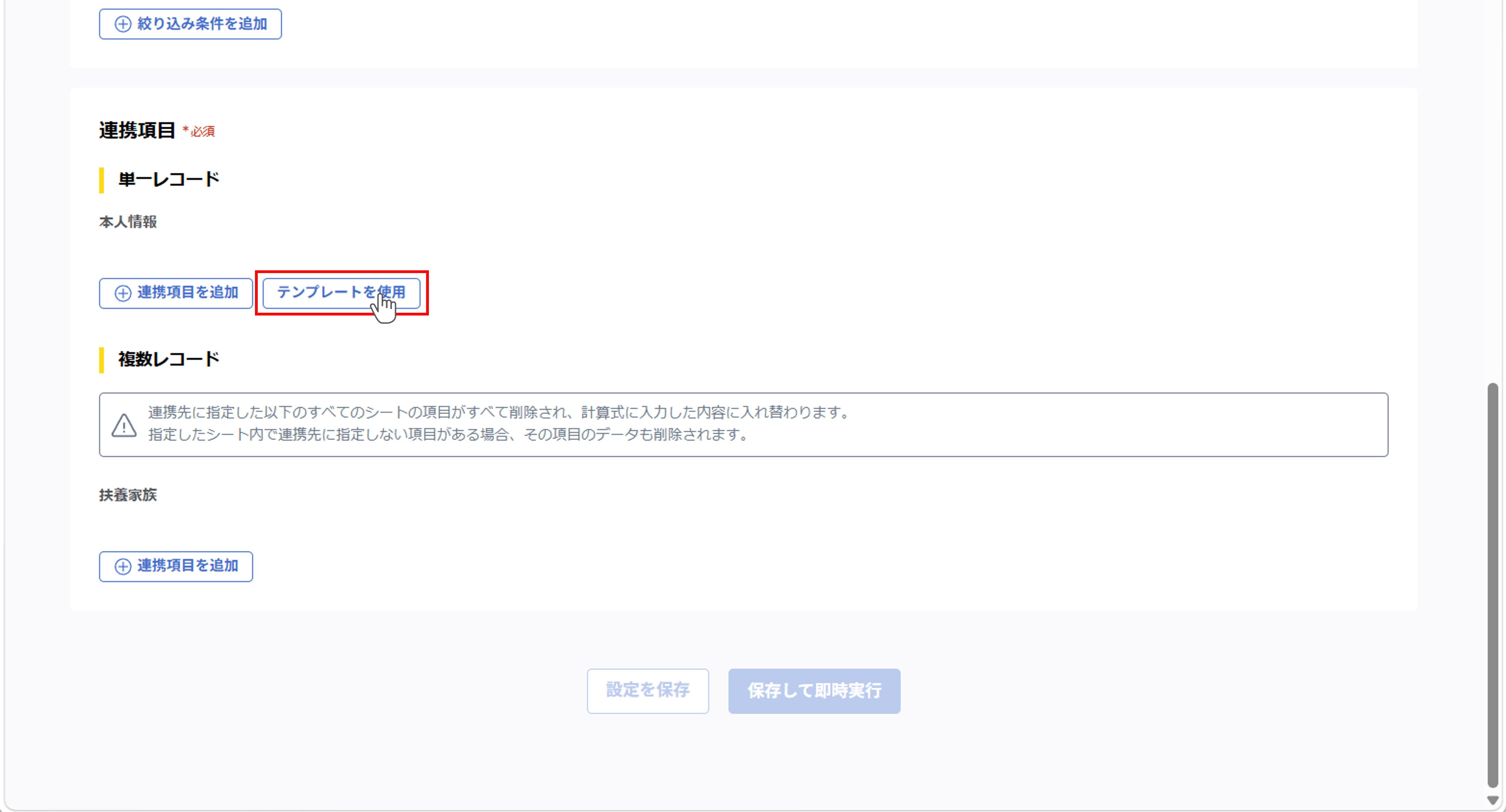 ofs_（オフィスステーション連携）定期実行（労務手続き）の設定_10.png