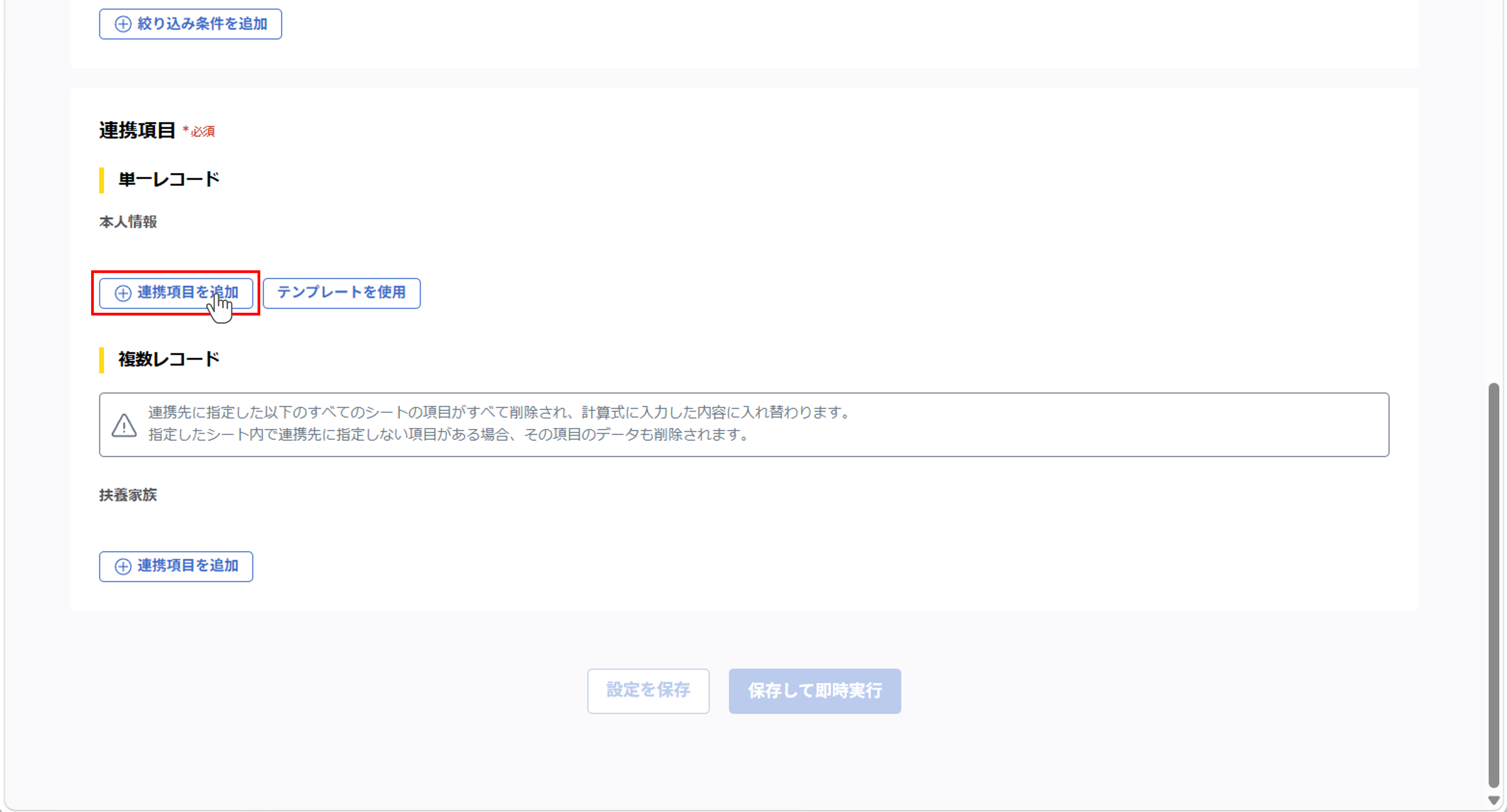 ofs_（オフィスステーション連携）定期実行（労務手続き）の設定_13.png