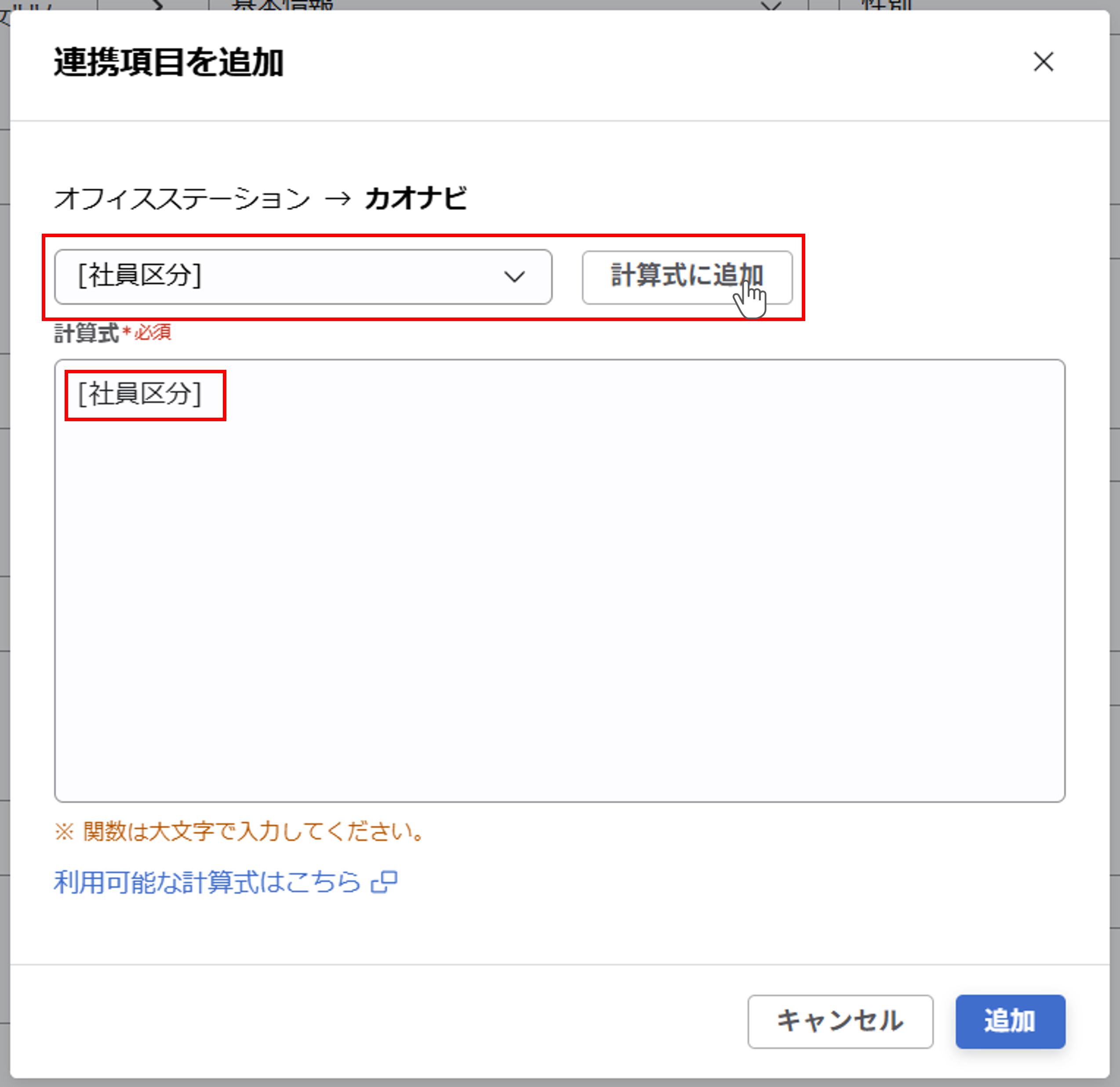 ofs_（オフィスステーション連携）定期実行（労務手続き）の設定_15.png
