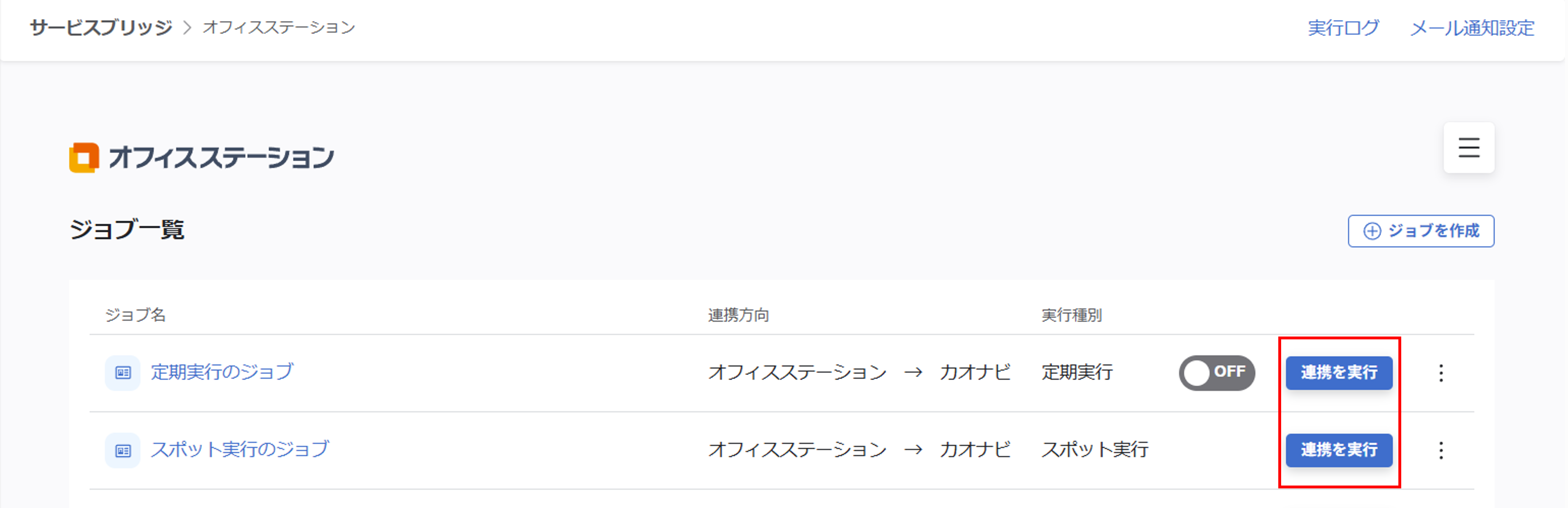 ofs_（オフィスステーション連携）定期実行（労務手続き）の設定_21.png