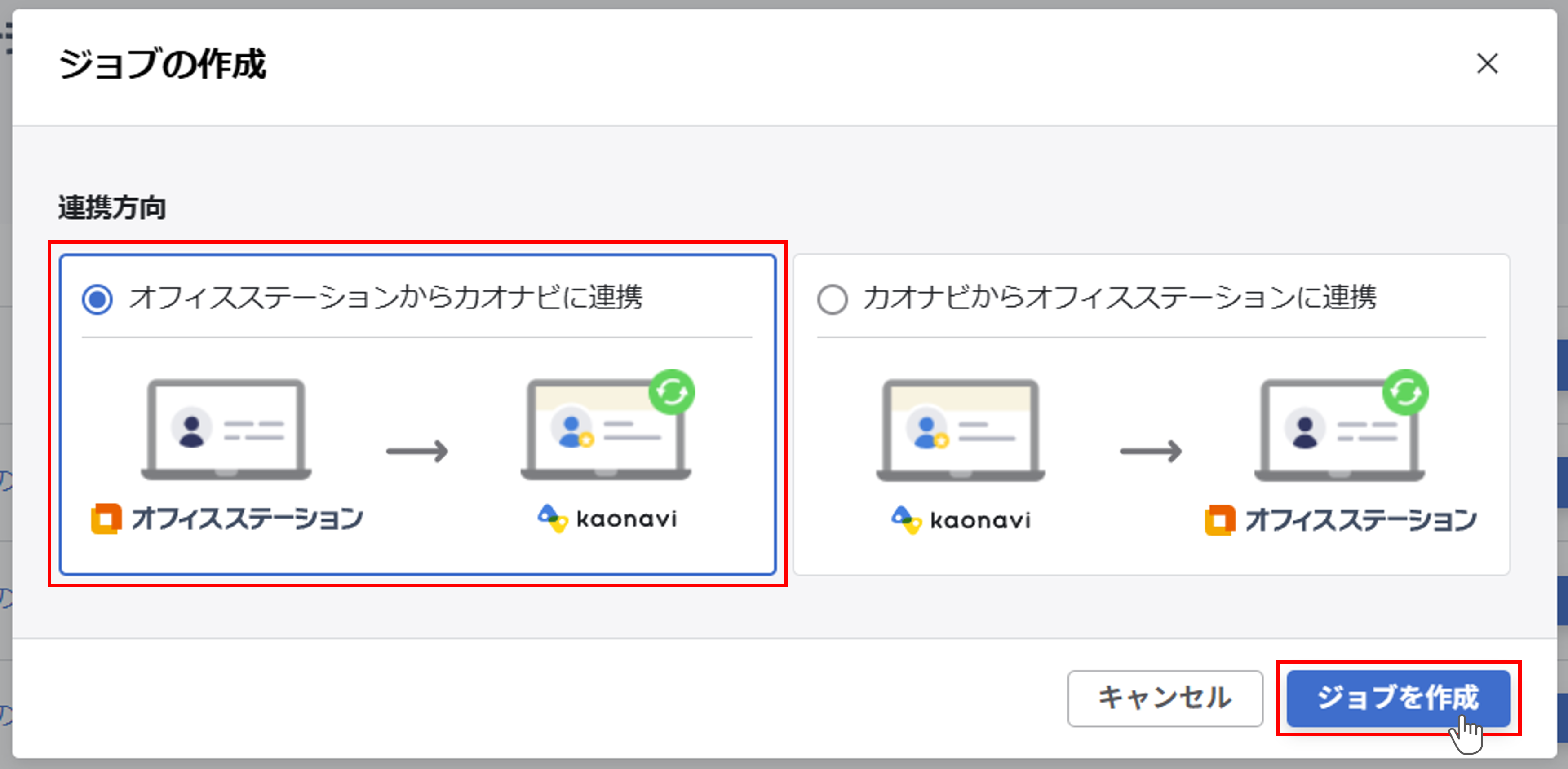 ofs_（オフィスステーション連携）定期実行（労務手続き）の設定_02.png