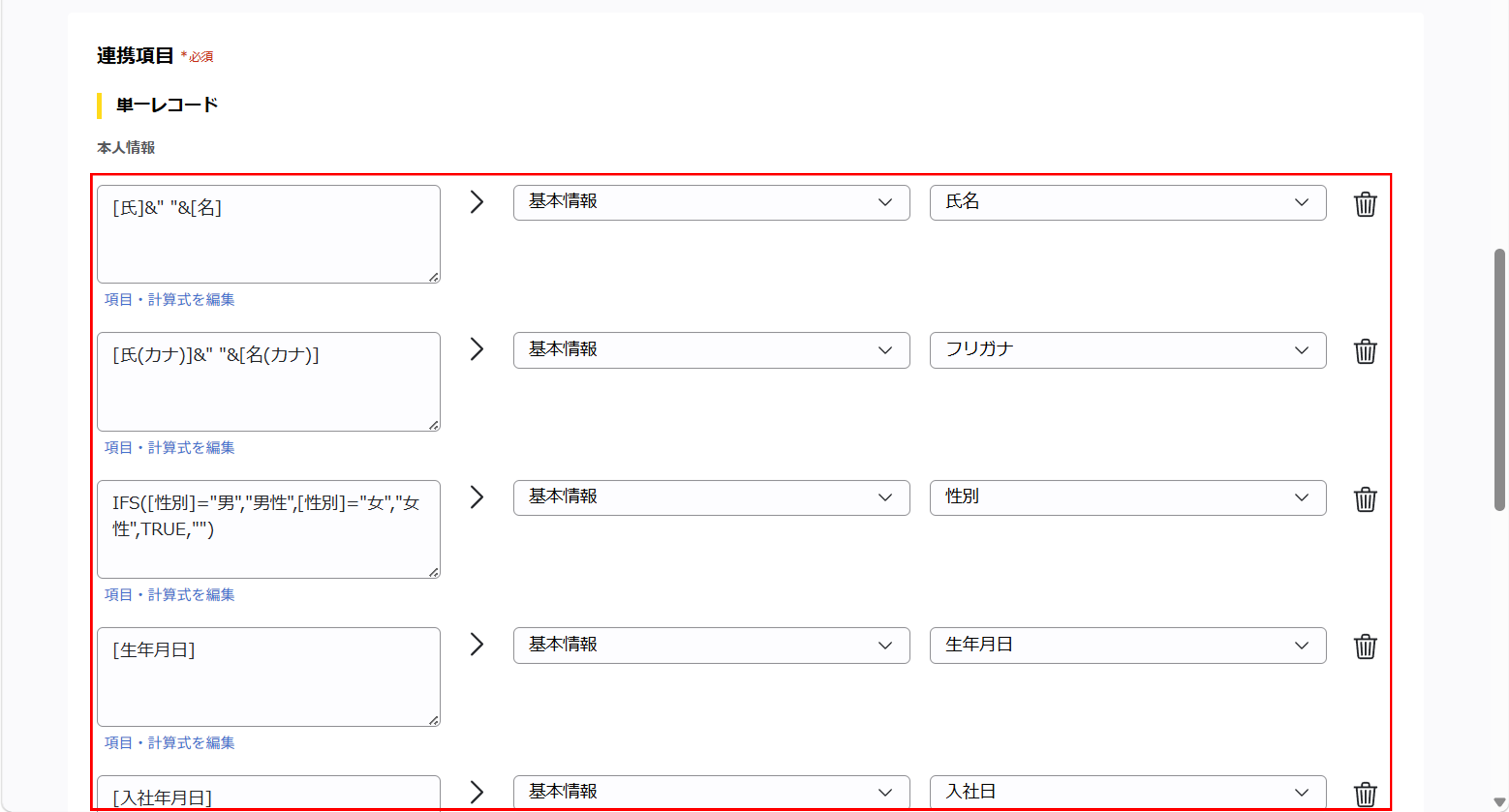ofs_（オフィスステーション連携）定期実行（労務手続き）の設定_11.png
