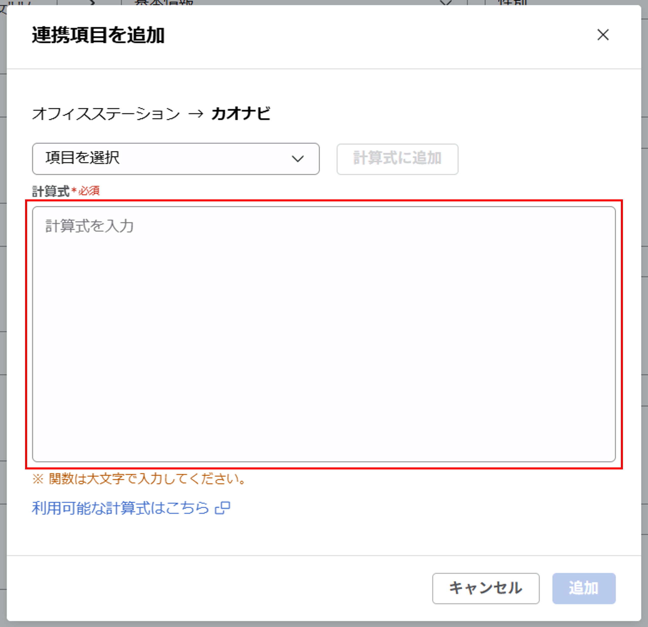 ofs_（オフィスステーション連携）定期実行（労務手続き）の設定_14.png