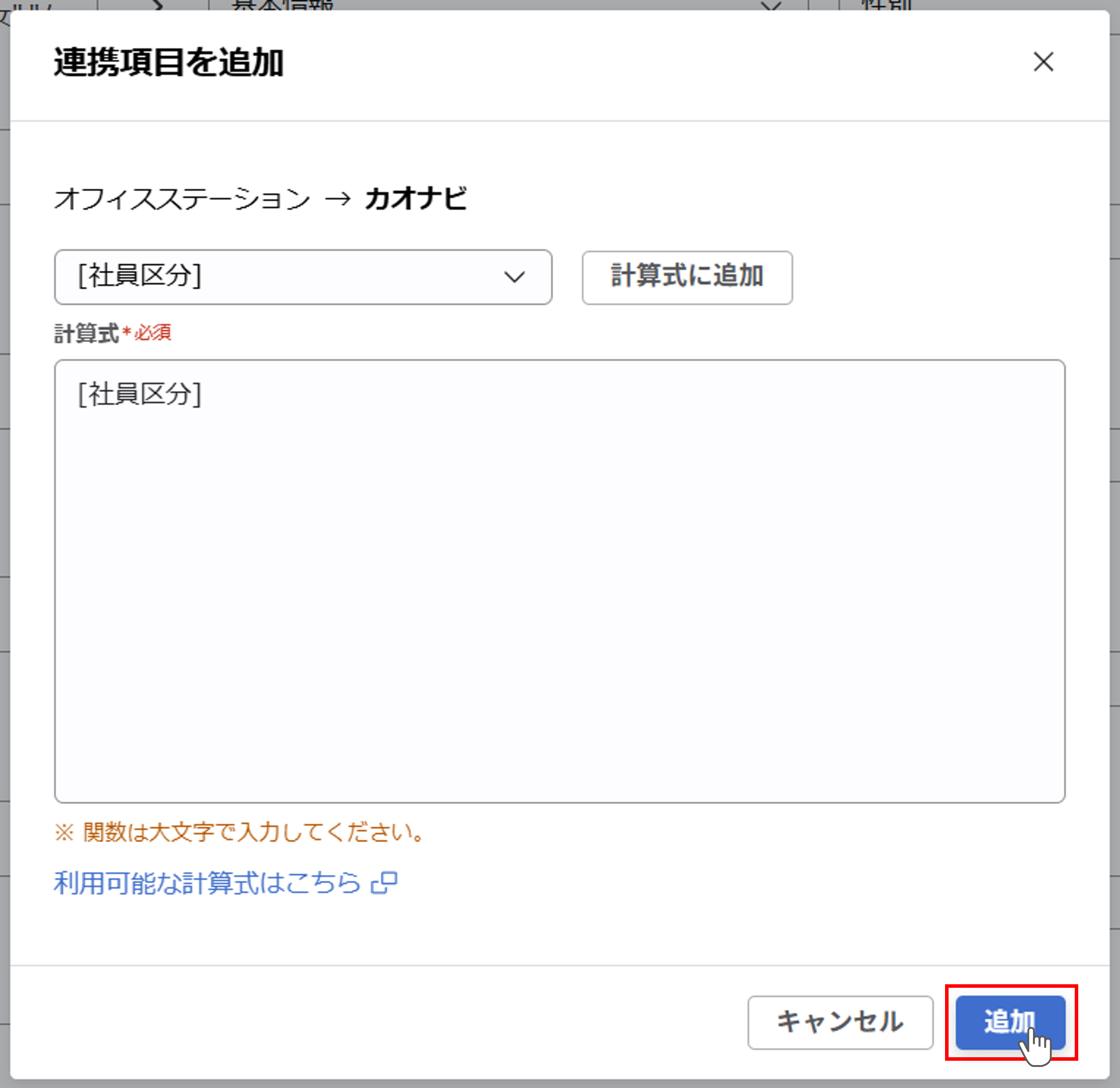 ofs_（オフィスステーション連携）定期実行（労務手続き）の設定_16.png