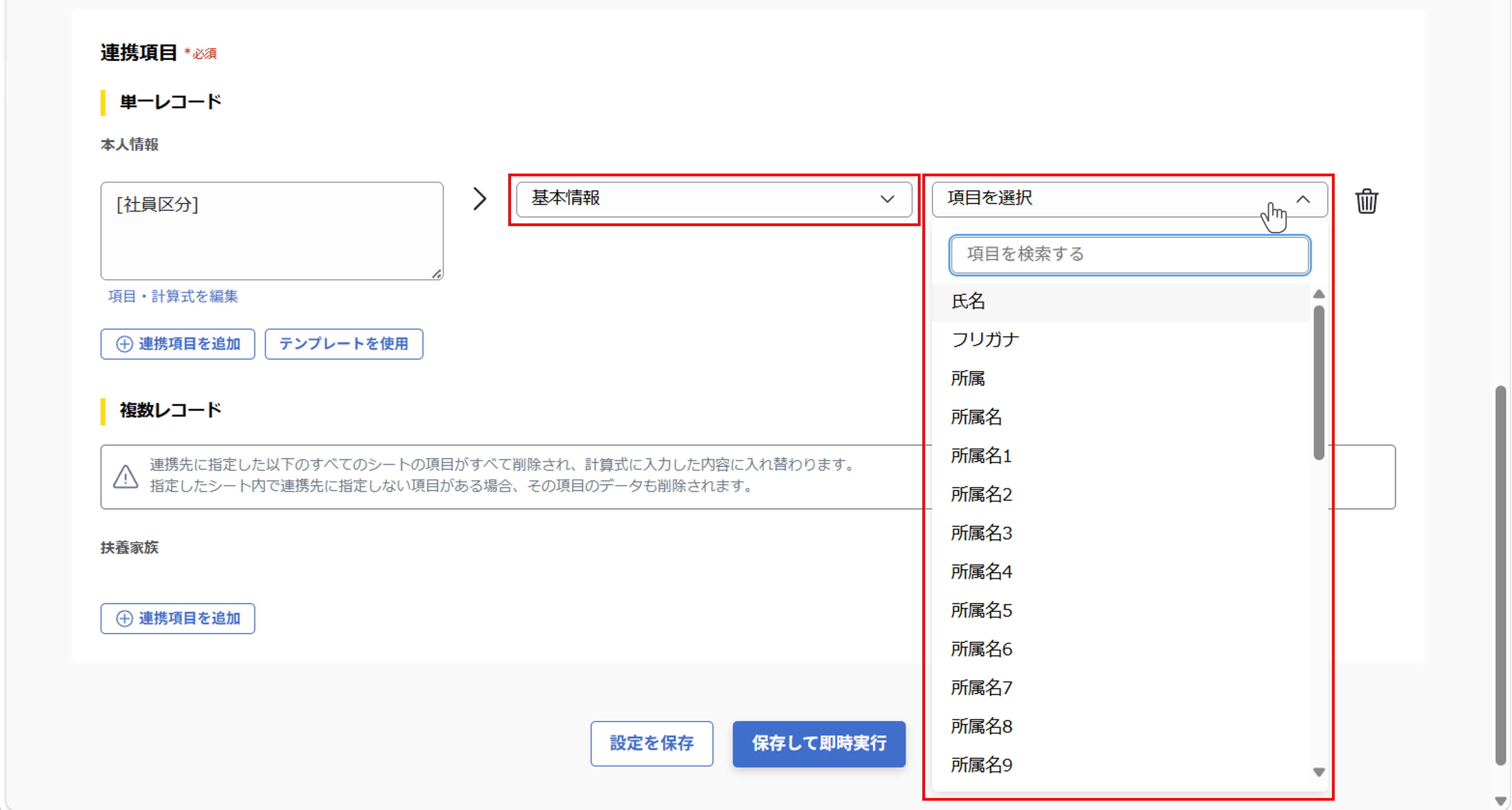 ofs_（オフィスステーション連携）定期実行（労務手続き）の設定_17.png