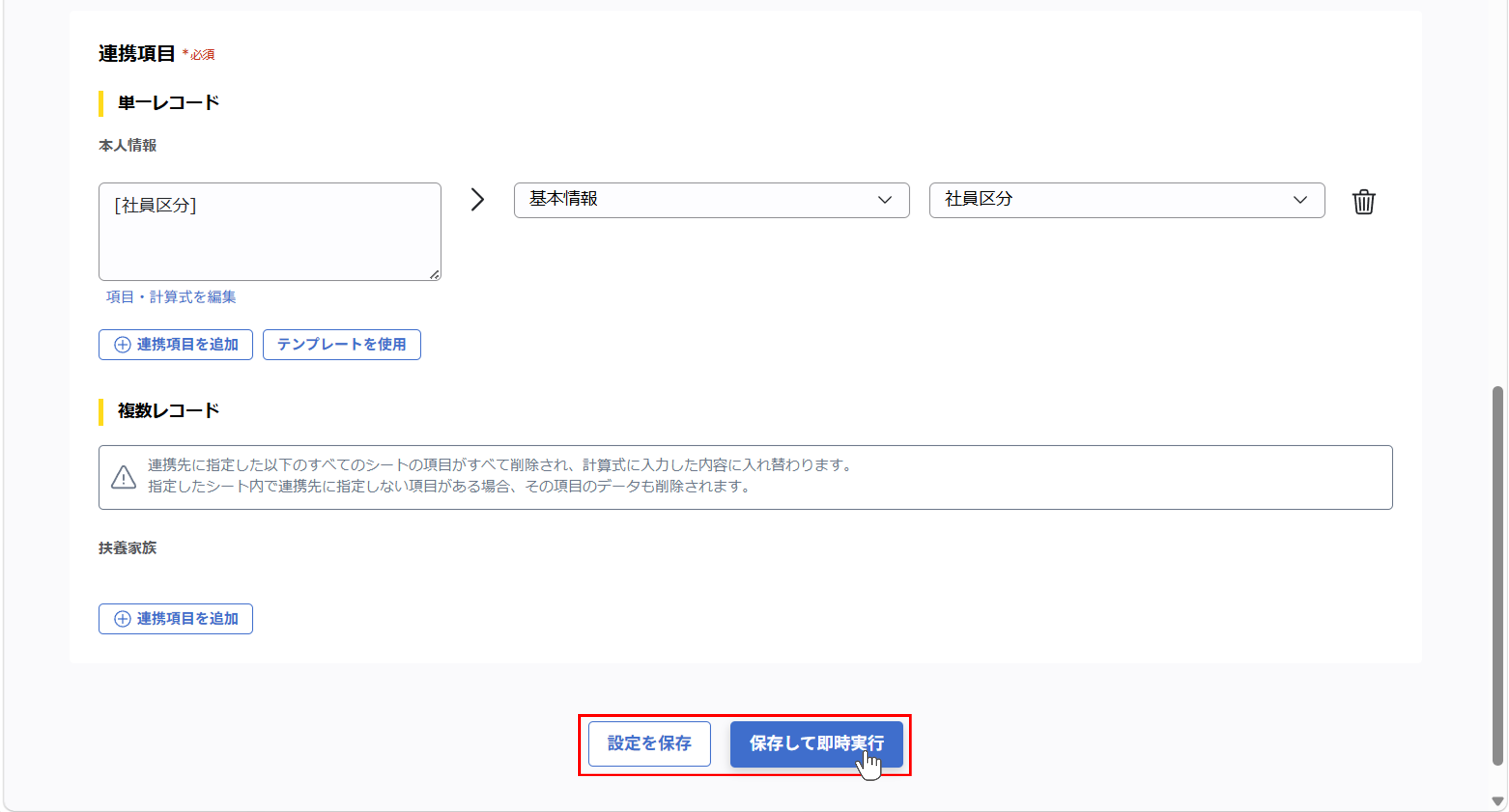 ofs_（オフィスステーション連携）定期実行（労務手続き）の設定_18.png