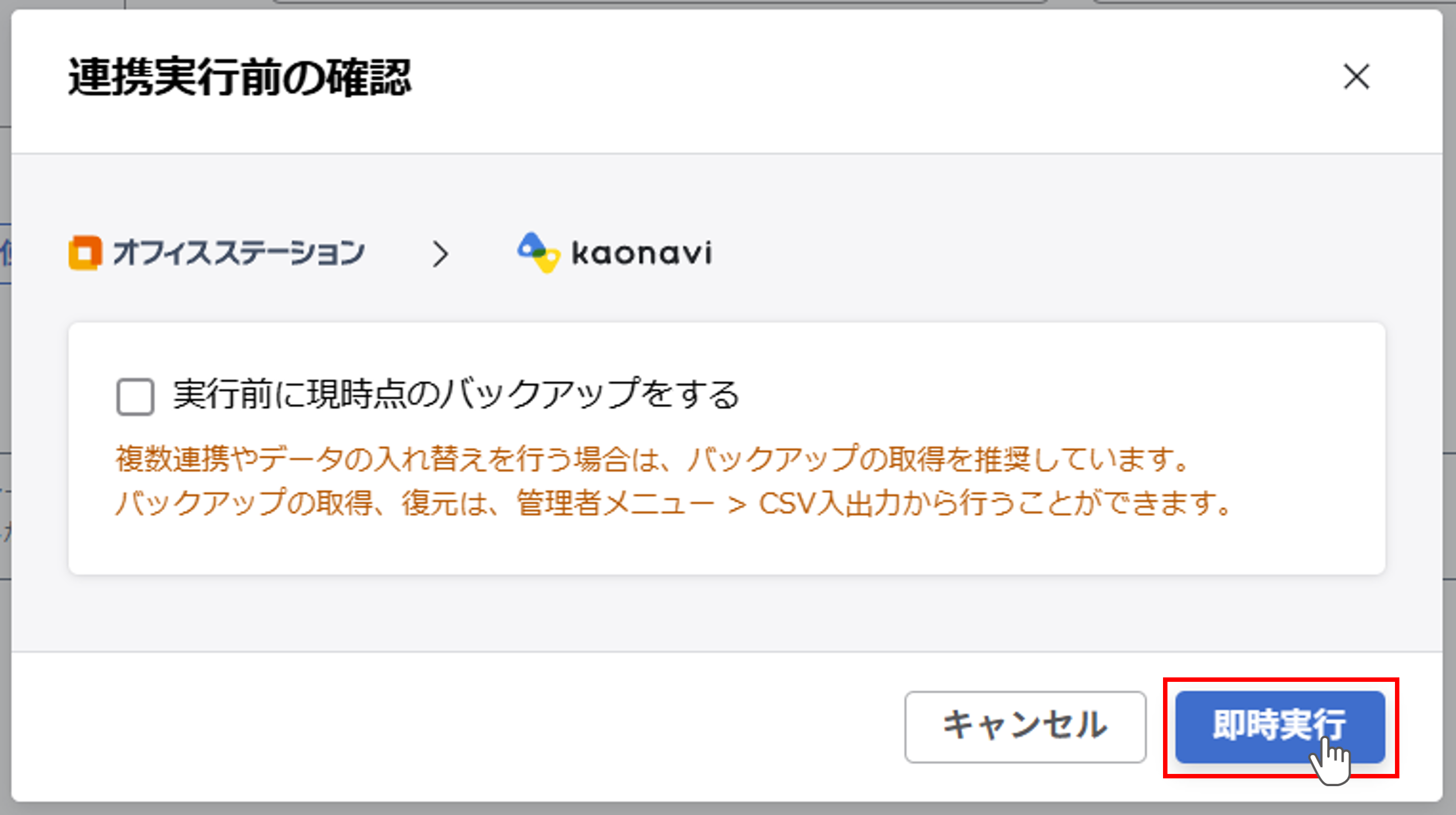 ofs_（オフィスステーション連携）定期実行（労務手続き）の設定_19.png