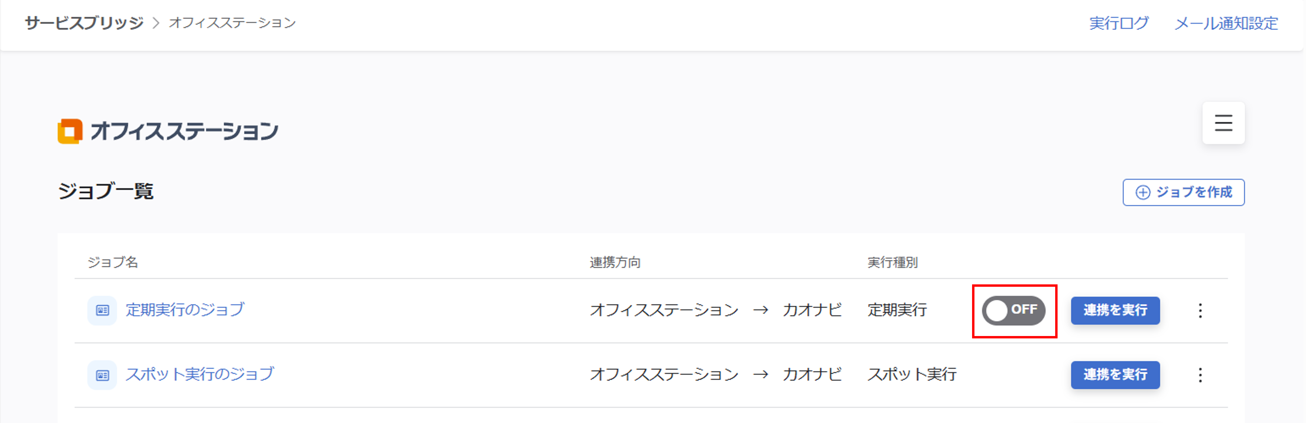 ofs_（オフィスステーション連携）定期実行（労務手続き）の設定_20.png