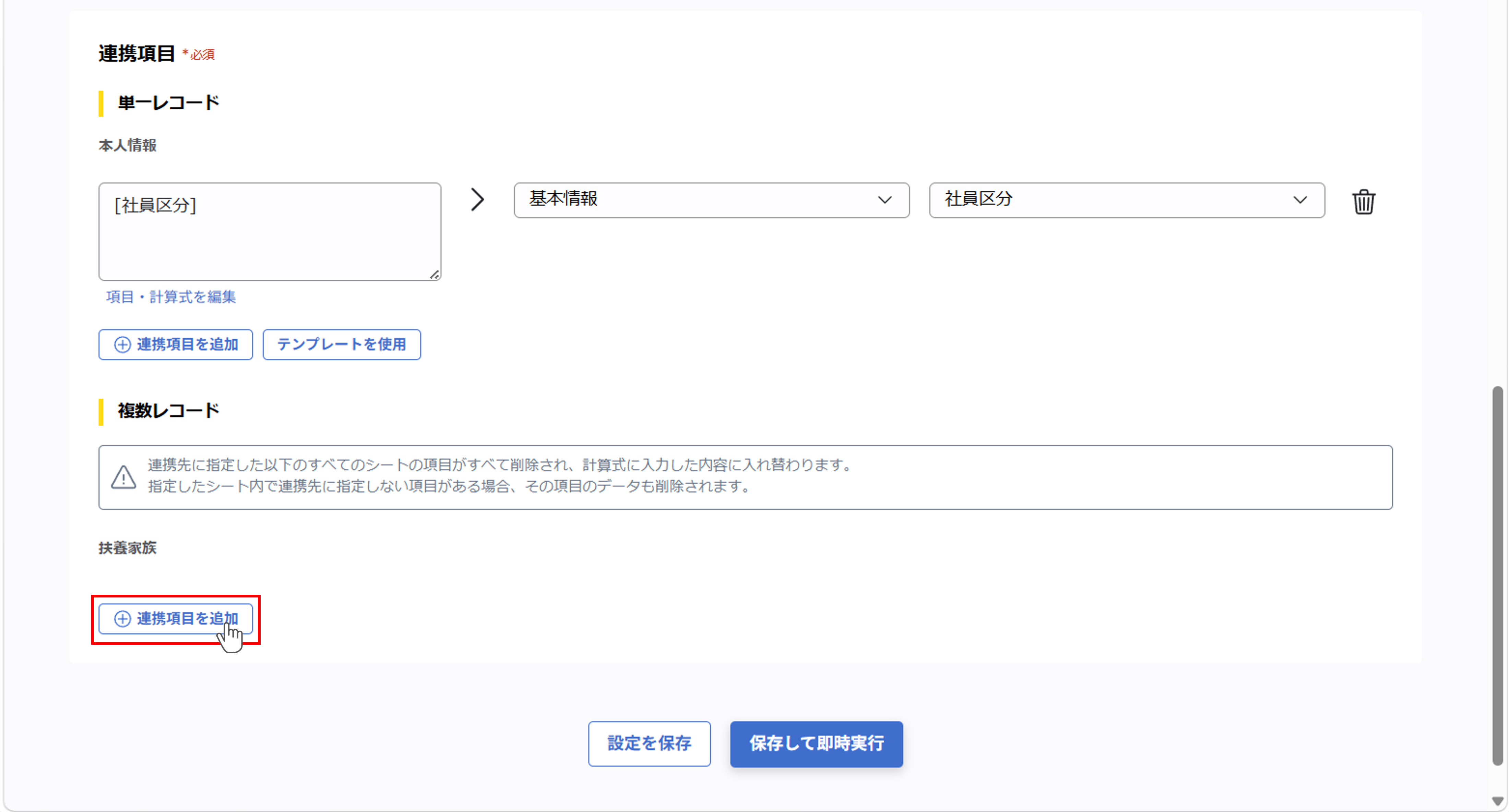 ofs_（オフィスステーション連携）定期実行（労務手続き）の設定_22.png