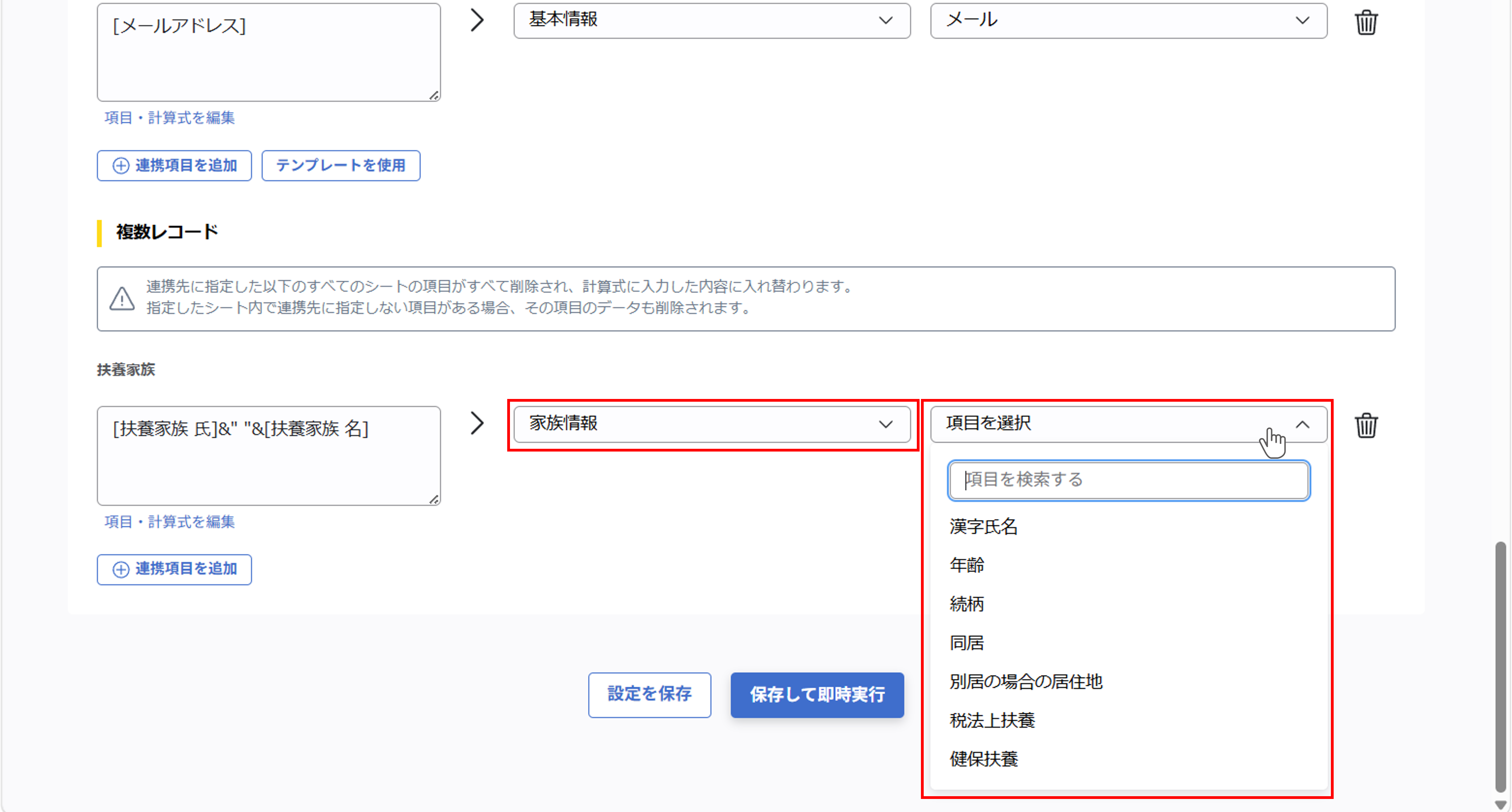 ofs_（オフィスステーション連携）定期実行（労務手続き）の設定_24.png