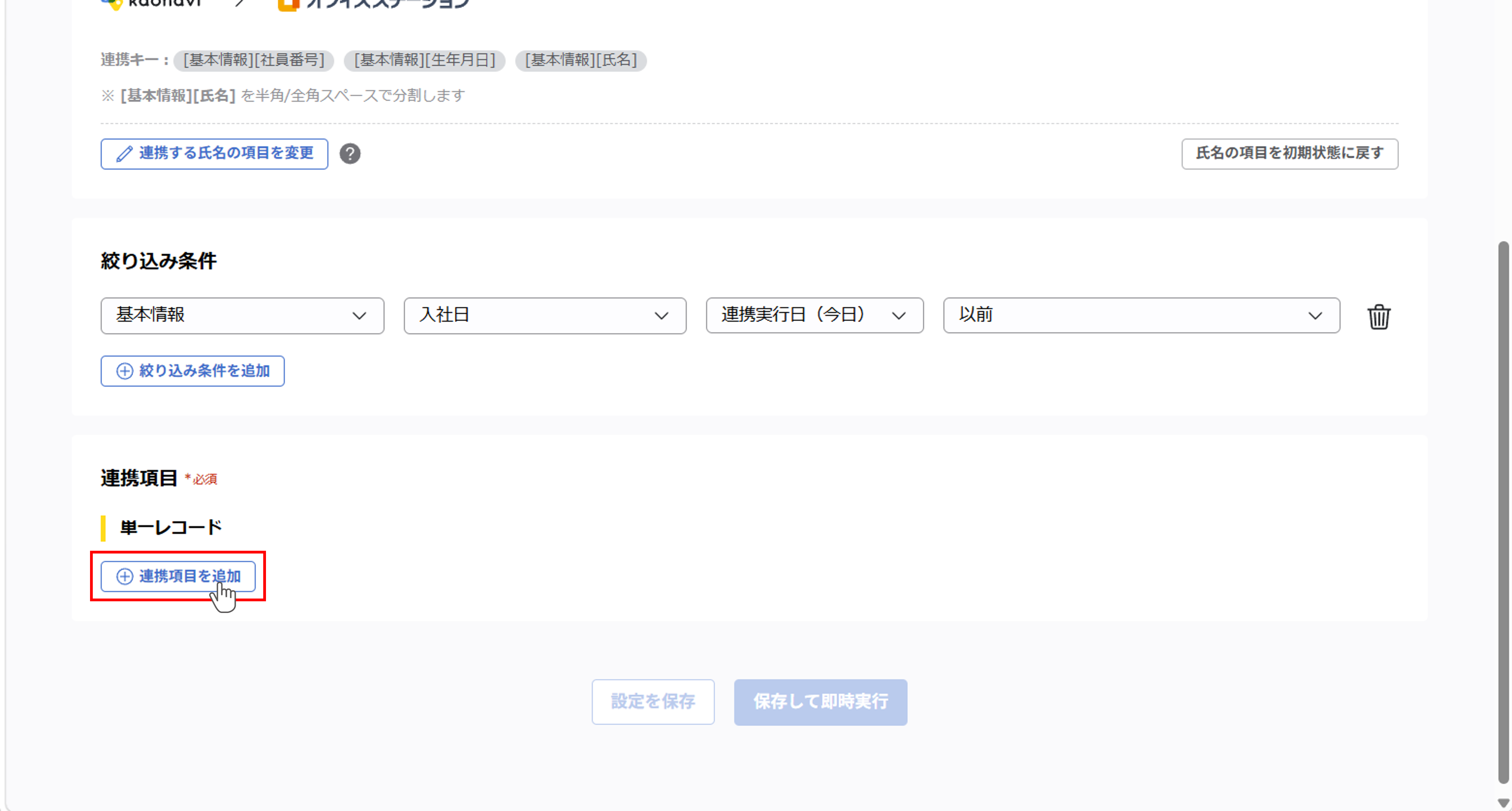 ofs_(オフィスステーション連携)スポット実行の設定_07.png
