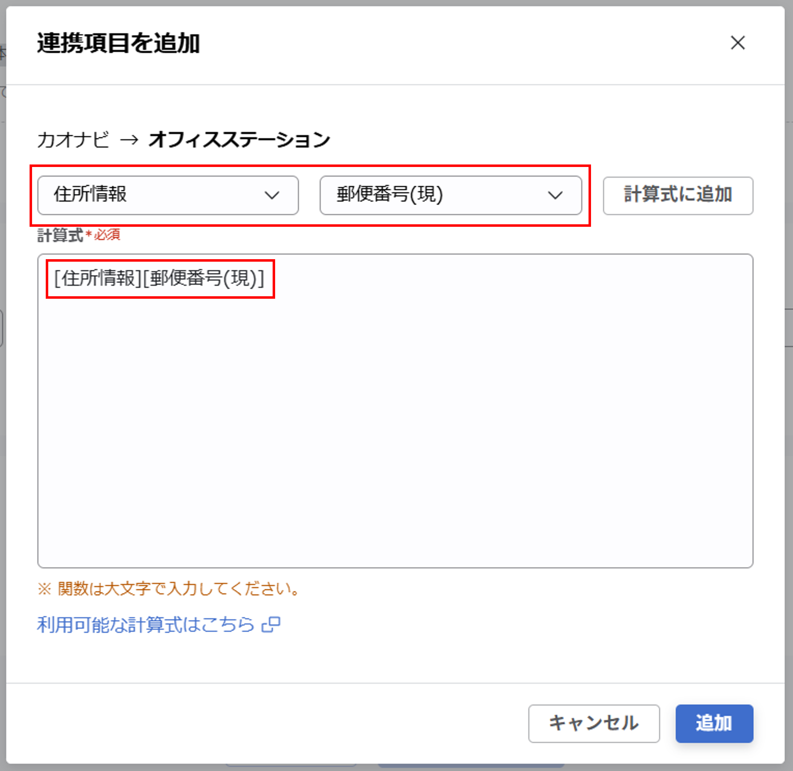 ofs_(オフィスステーション連携)スポット実行の設定_09.png