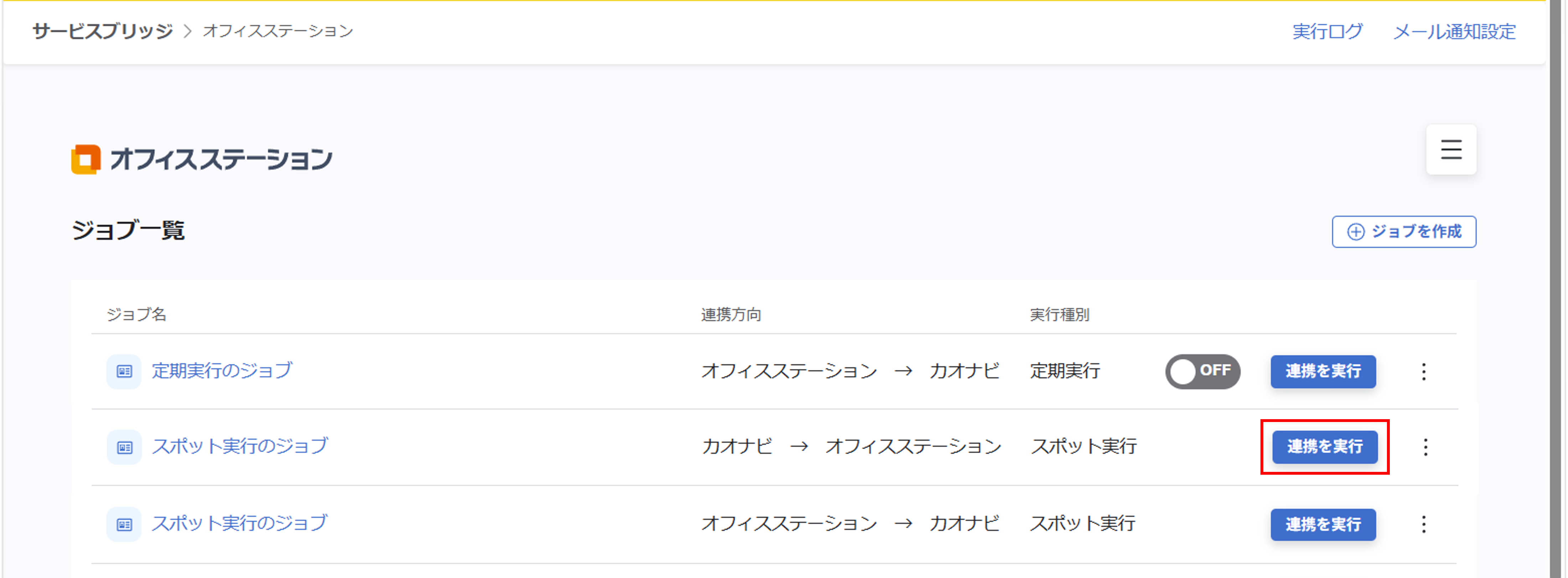 ofs_(オフィスステーション連携)定期実行(労務手続き)の設定_25.png