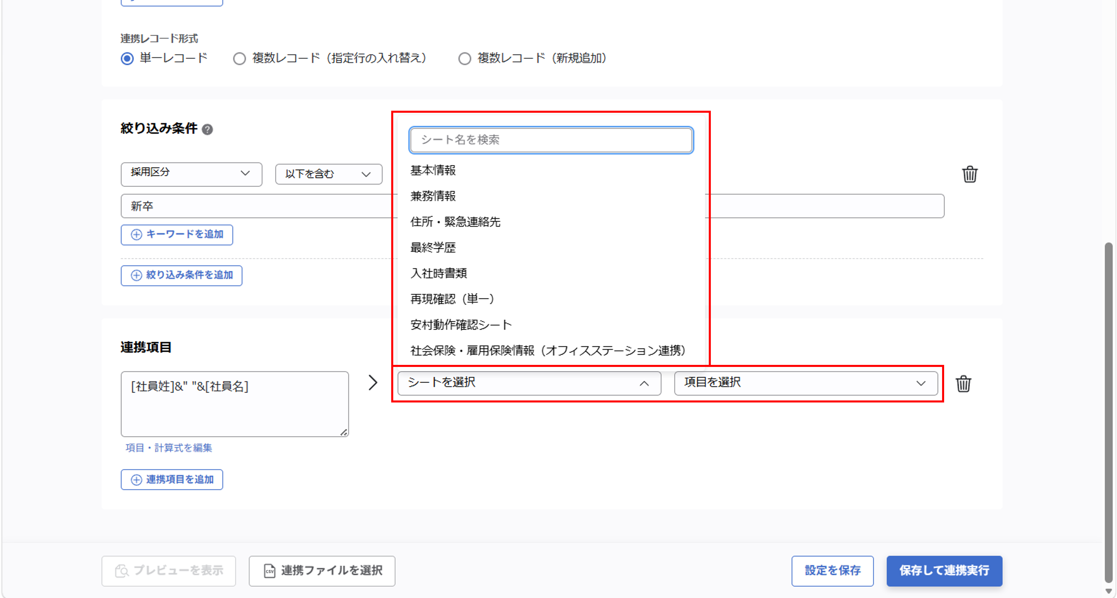 （カスタムCSV連携） スポット実行の設定（従業員のテキスト情報）_09.png