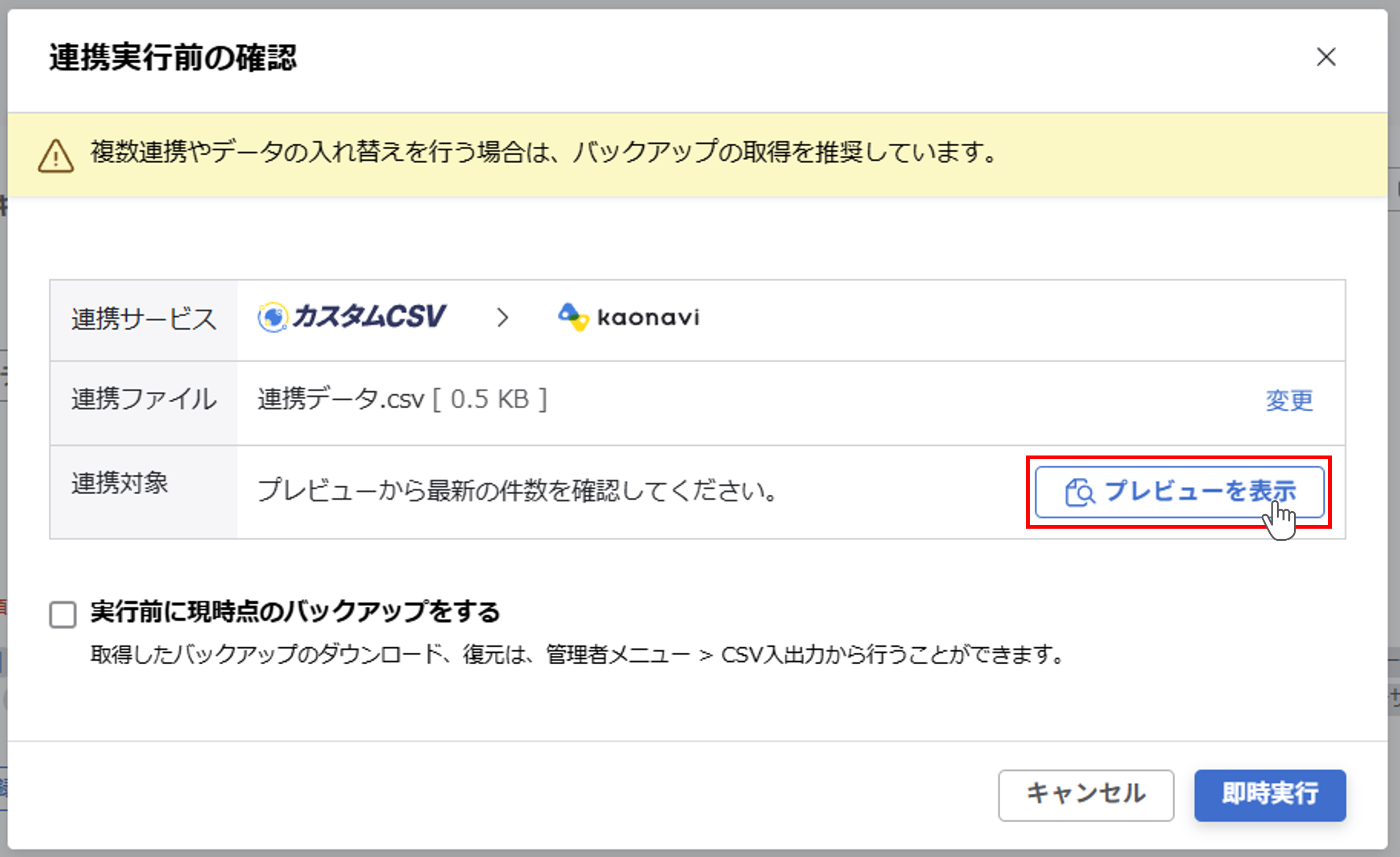 （カスタムCSV連携） スポット実行の設定（従業員のテキスト情報）_15.png