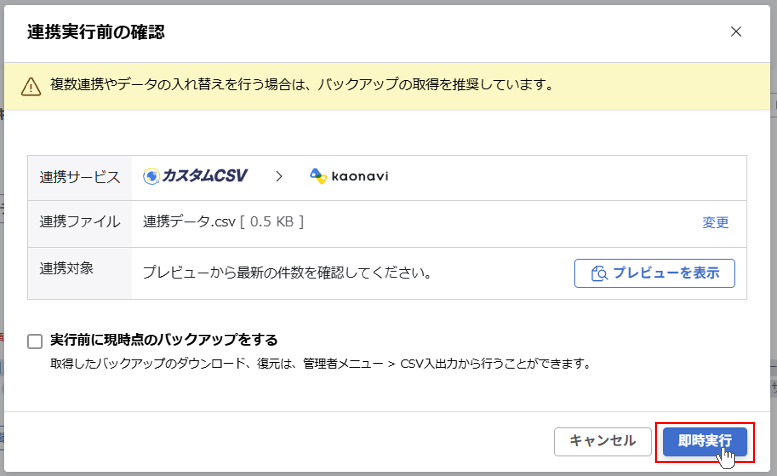 （カスタムCSV連携） スポット実行の設定（従業員のテキスト情報）_14.png