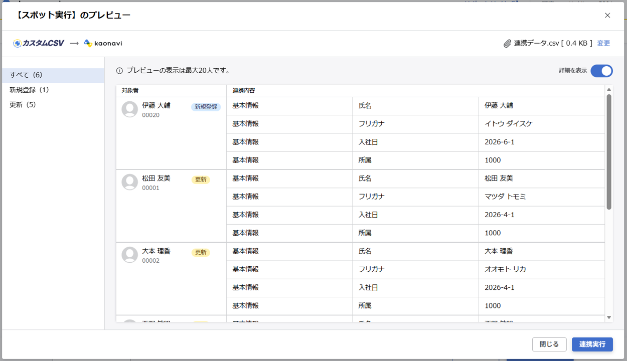 （カスタムCSV連携） スポット実行の設定（従業員のテキスト情報）_03.png