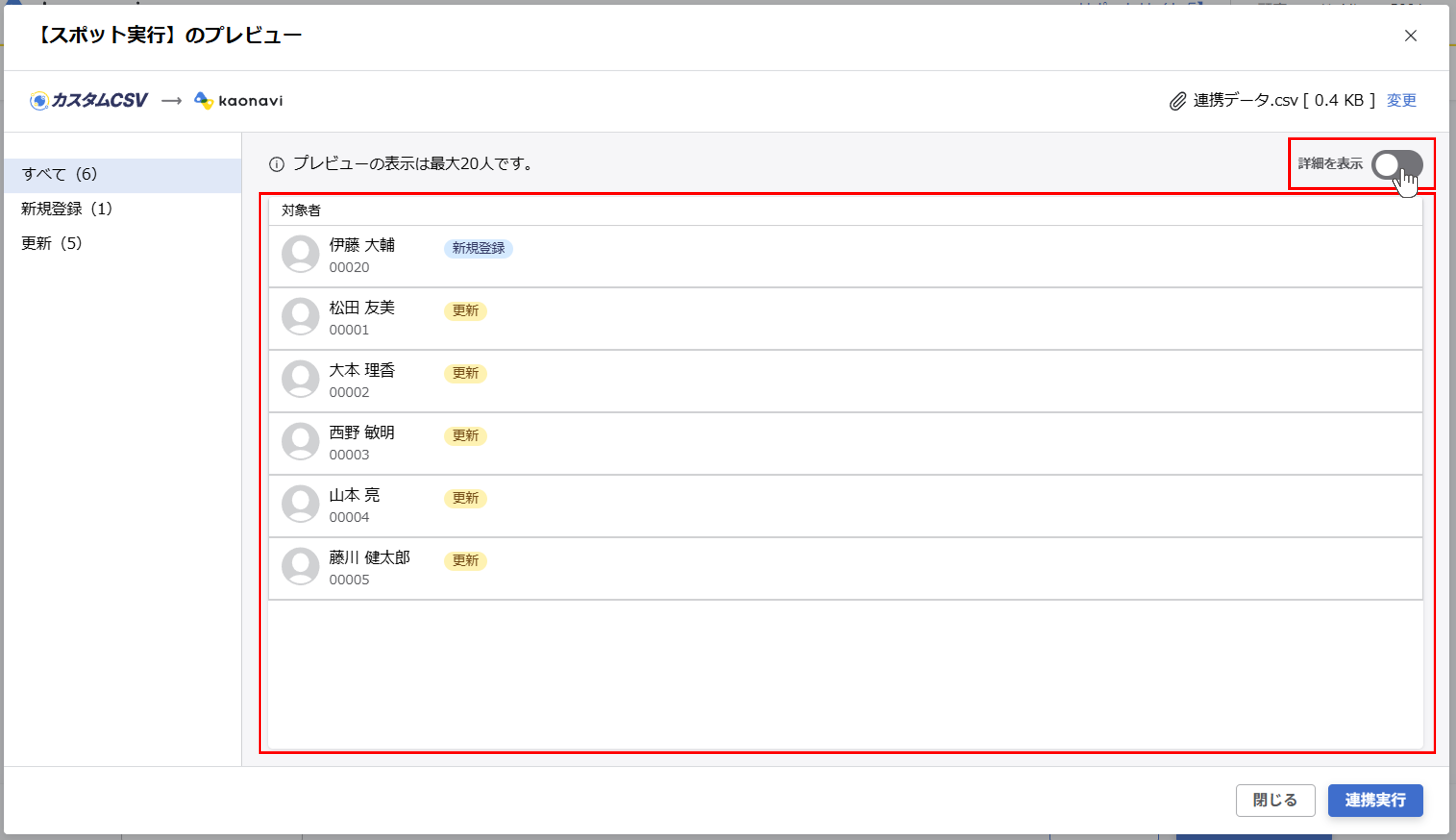 （カスタムCSV連携） スポット実行の設定（従業員のテキスト情報）_06.png
