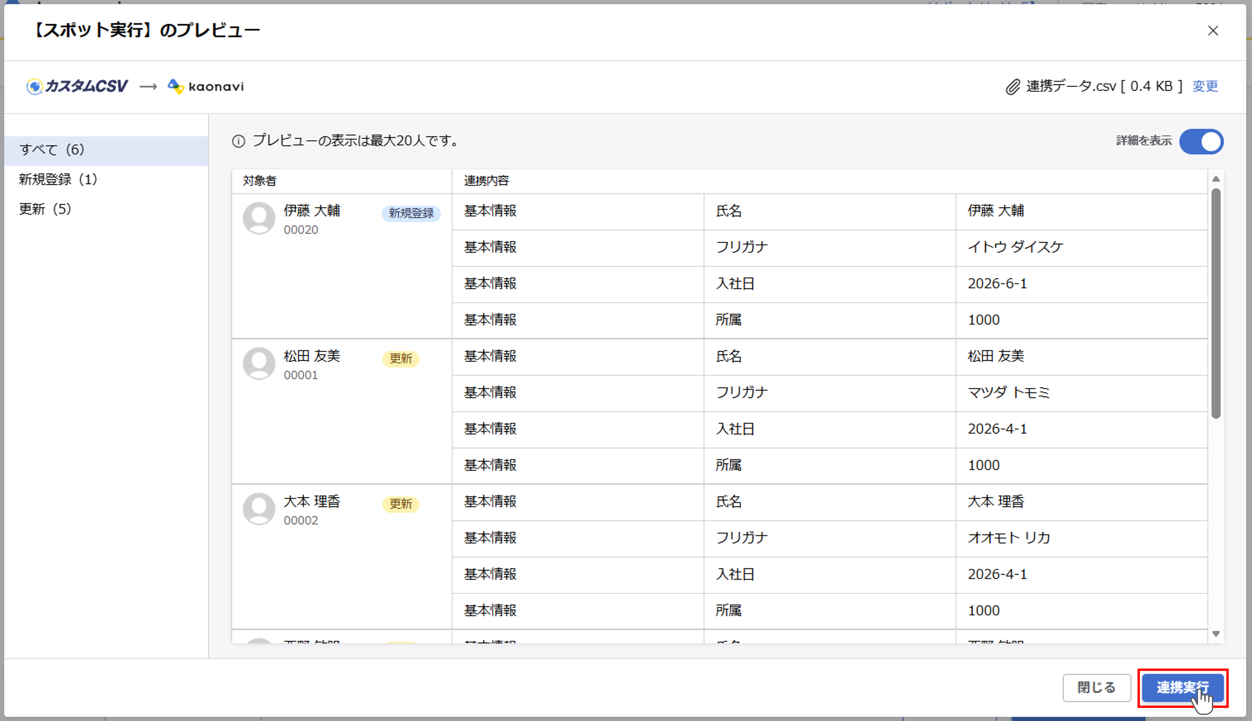 （カスタムCSV連携） スポット実行の設定（従業員のテキスト情報）_04.png