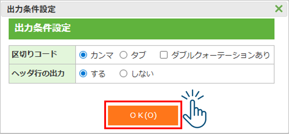 画像005(一括実行マスタ設定-画面項目入力-出力項目-出力条件設定).png
